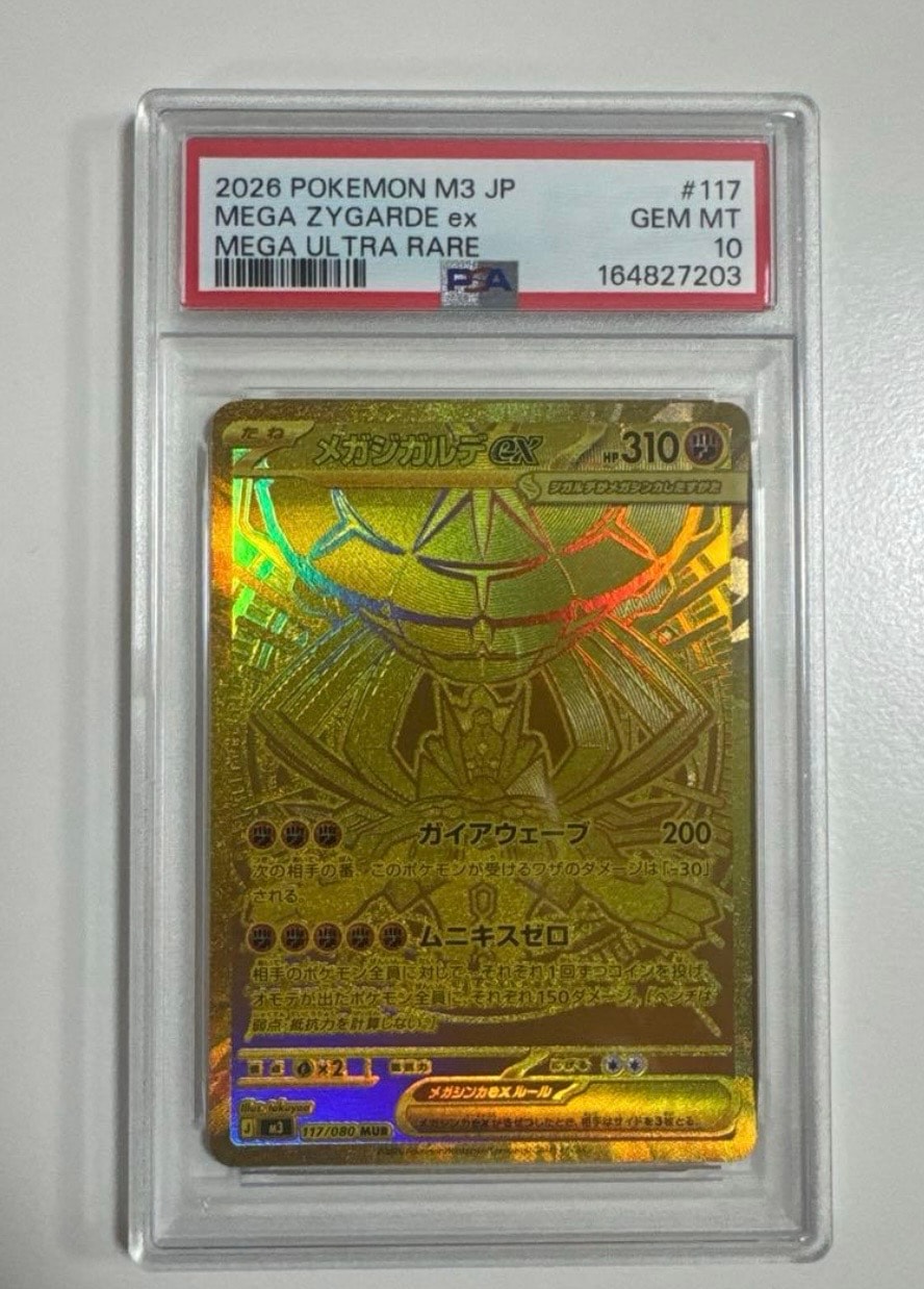 メガジガルデex MUR [M3 117/080](拡張パック「ムニキスゼロ」)