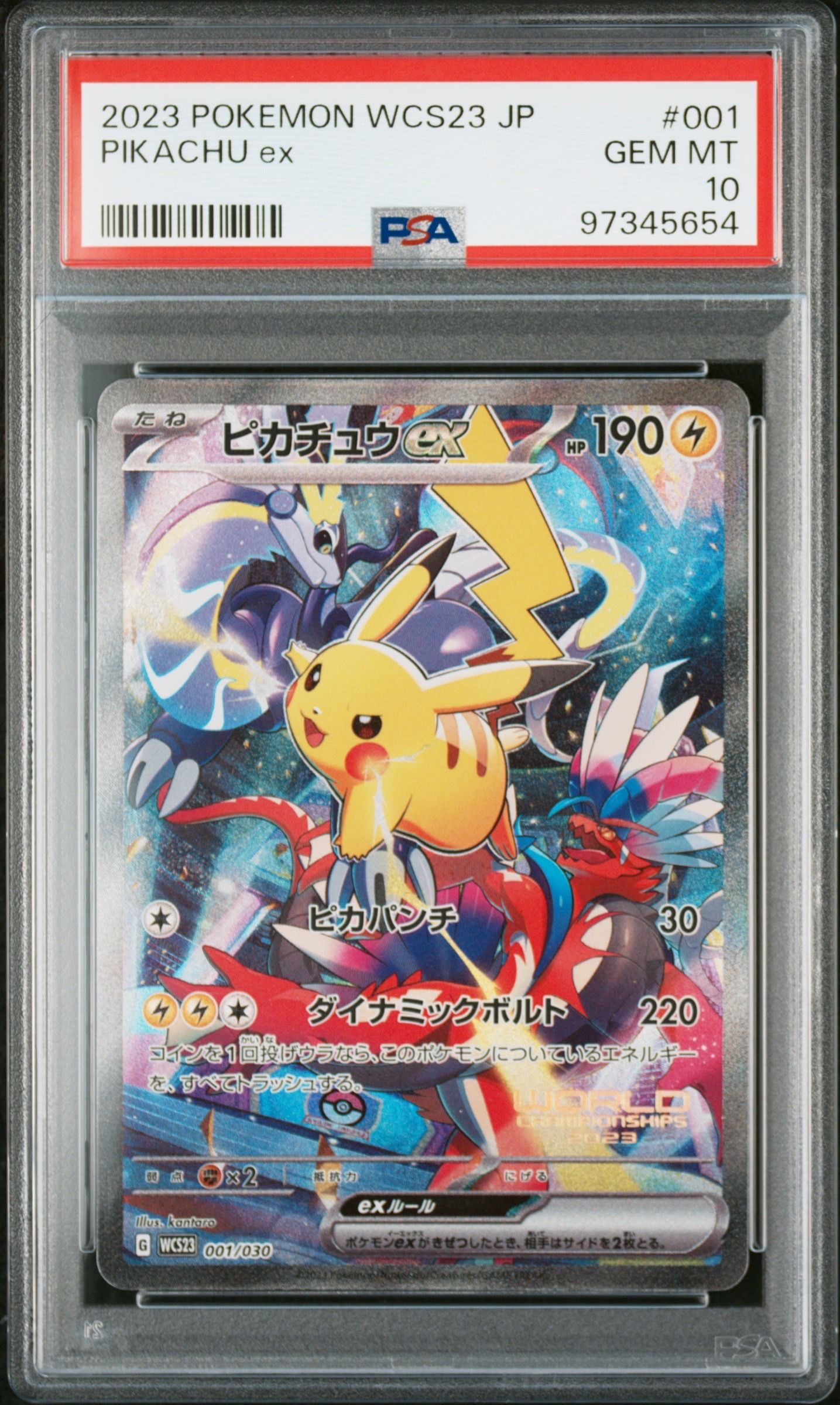 ピカチュウex [WCS23 001/030](ポケモンワールドチャンピオンシップス2023横浜 記念デッキ「ピカチュウ」)