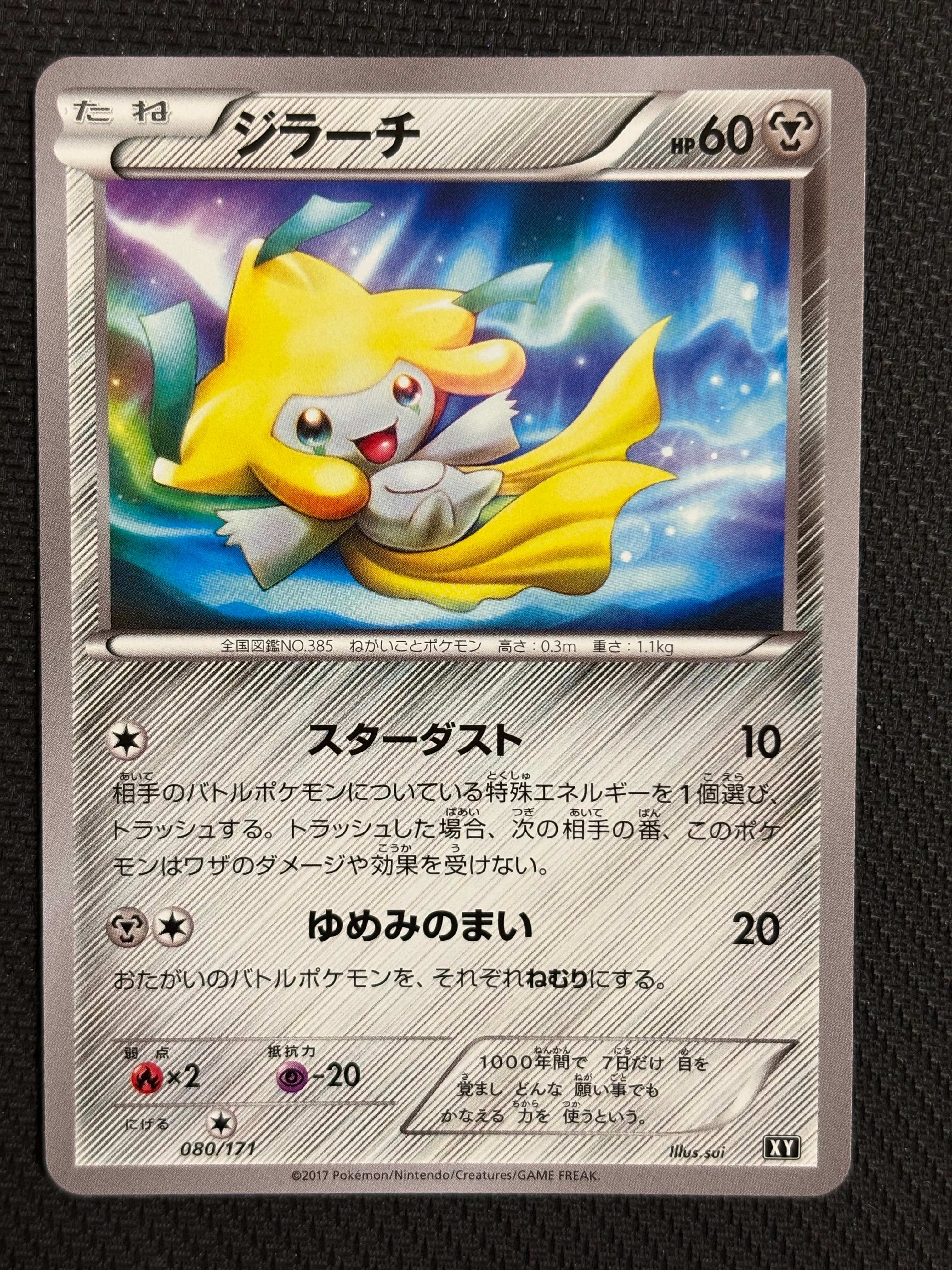 PSA10 】 ジラーチ 080/171 THE BEST OF XY 【公式通販】