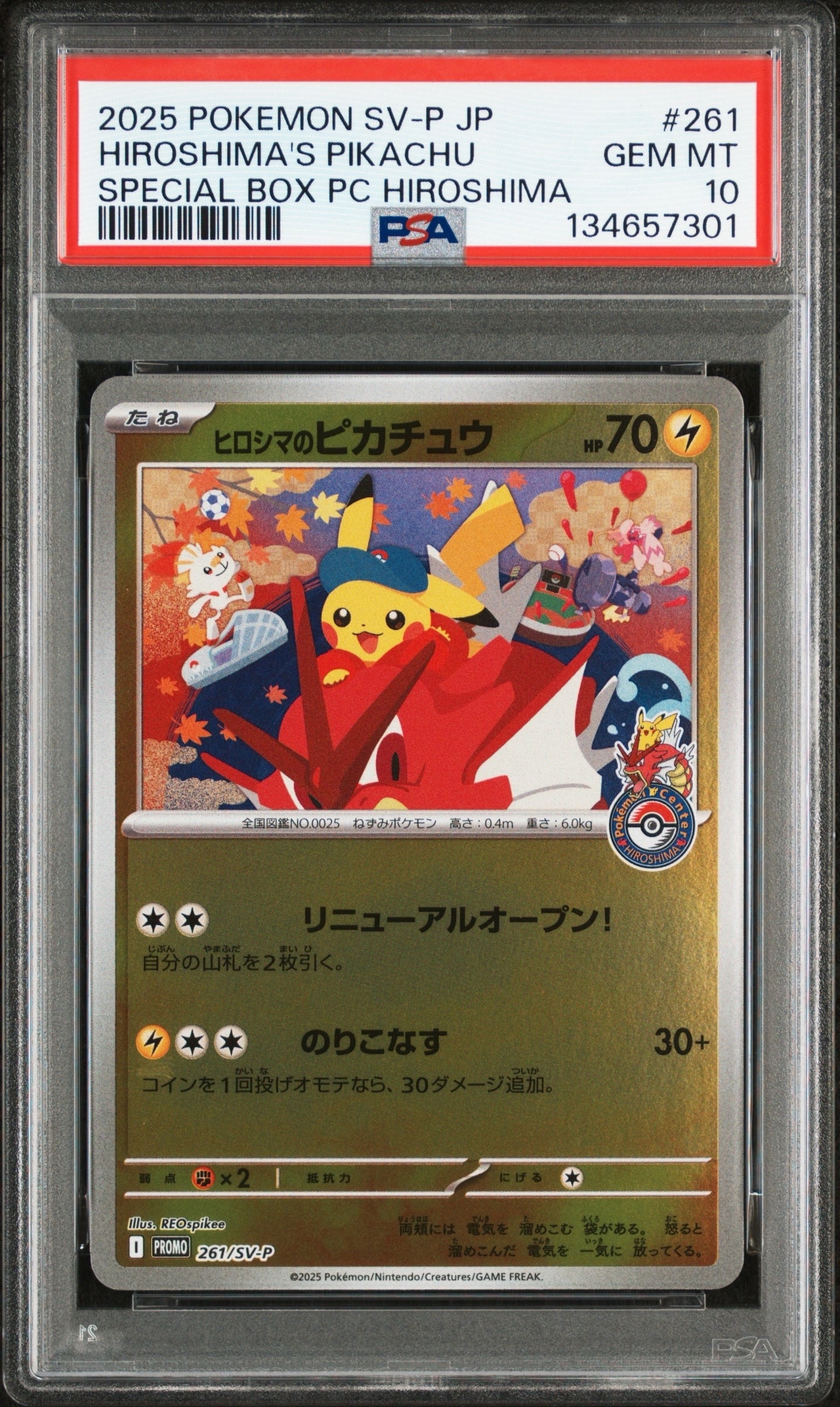 ポケカ引退品プロモ、サプライ等あり 本日限定価格 未開封】ポケモンカード ヒロシマのピカチュウ プロモ スペシャルBOX