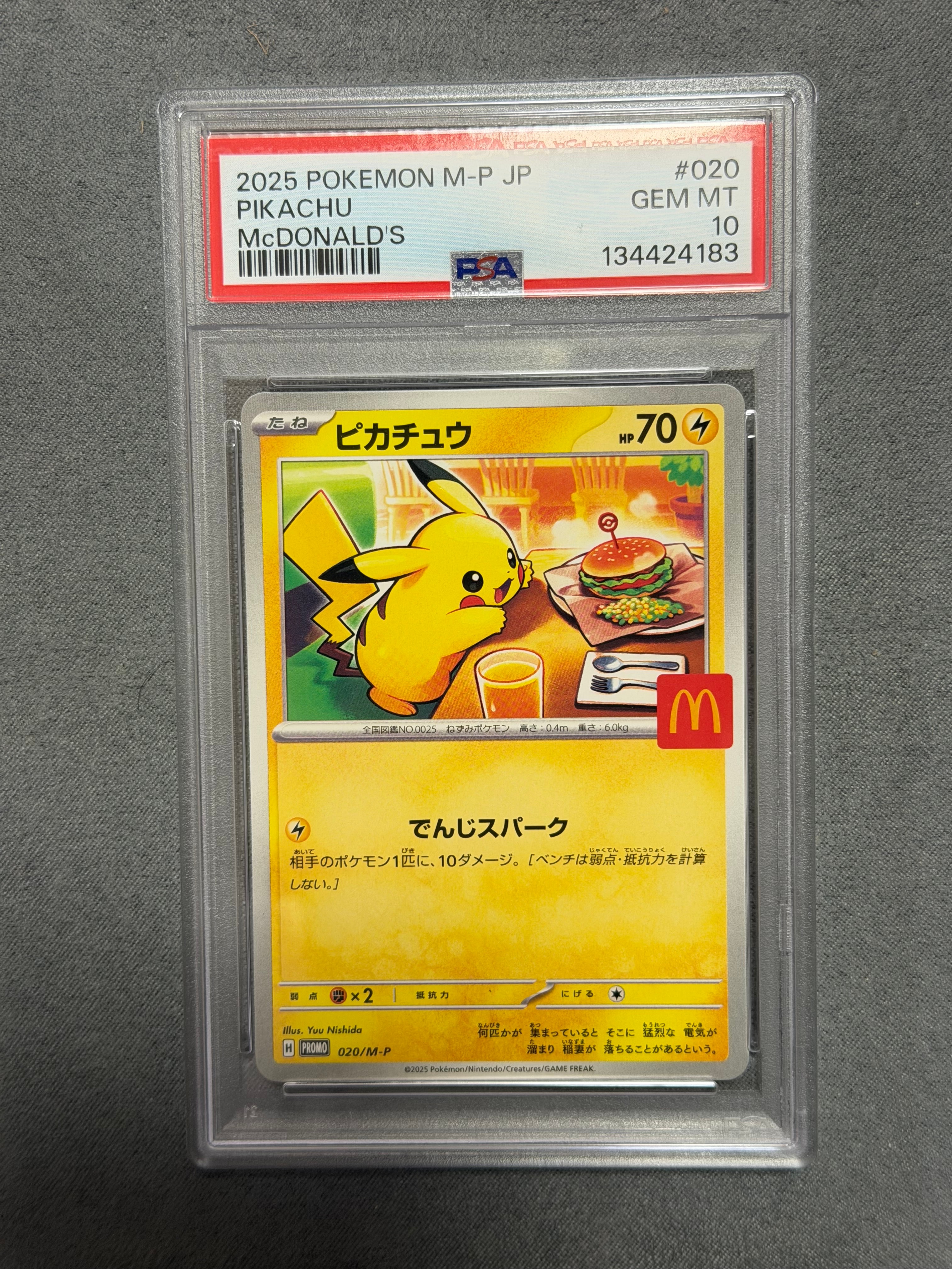 ピカチュウ P [M-P 020](プロモカードパック「マクドナルド ハッピーセット2025」)