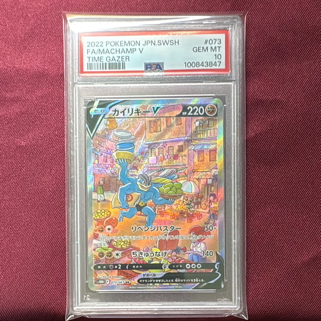 PSA10 ポケモンカード カイリキーV SR SA