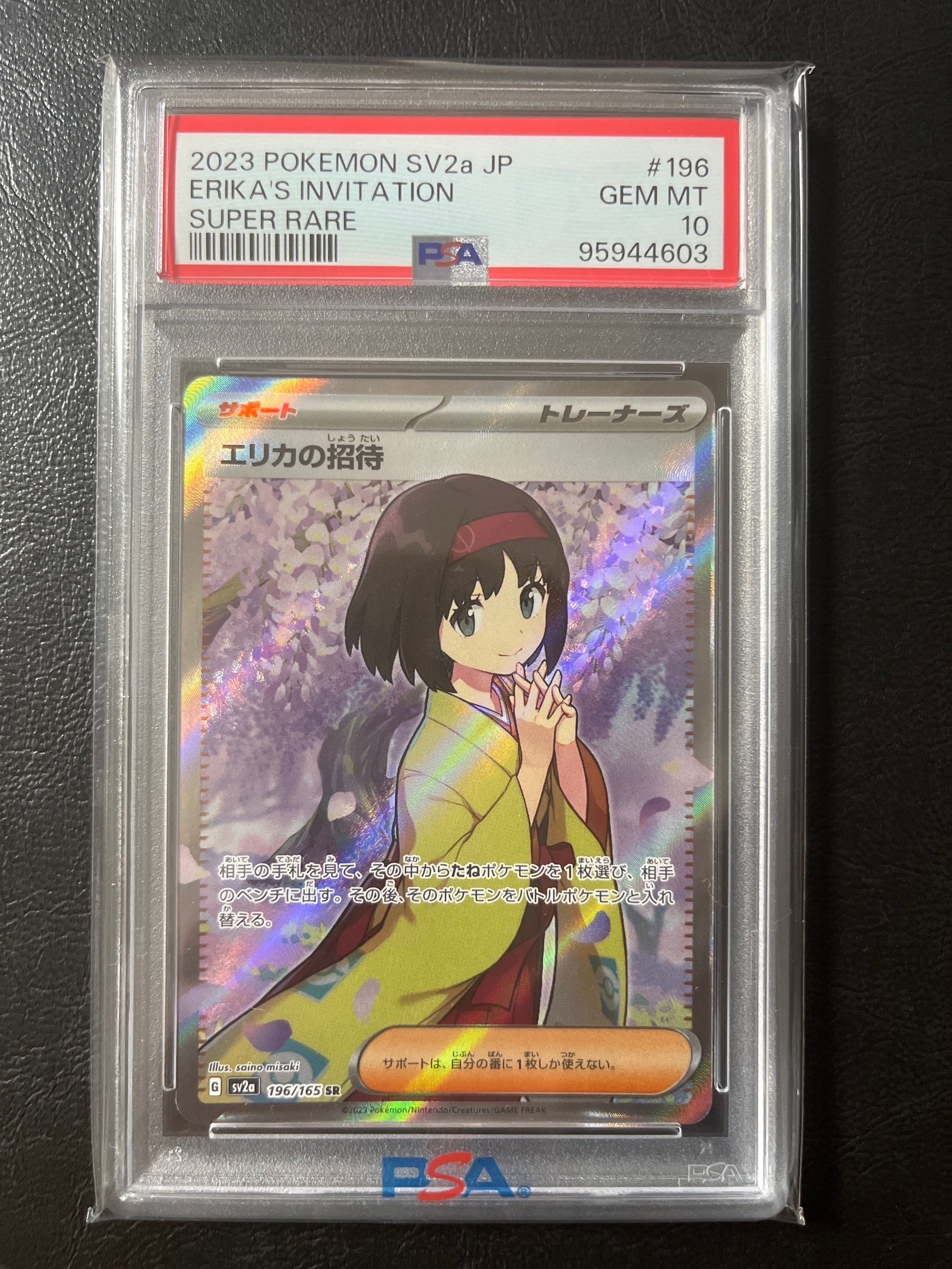 エリカの招待 SR[SV2a 196/165](強化拡張パック「ポケモンカード151」)