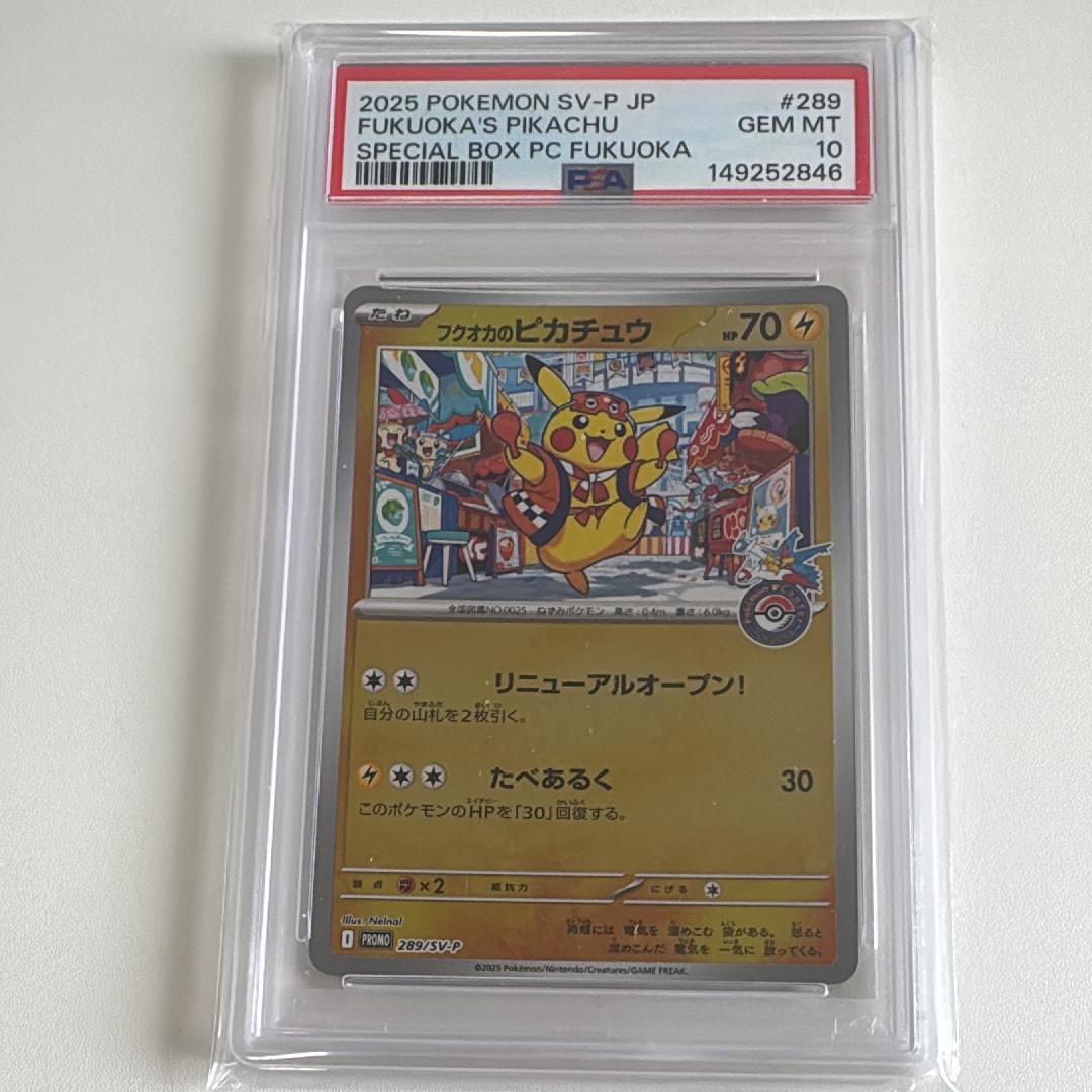 フクオカのピカチュウ P [SV-P 289](スペシャルBOX「ポケモンセンターフクオカ」)