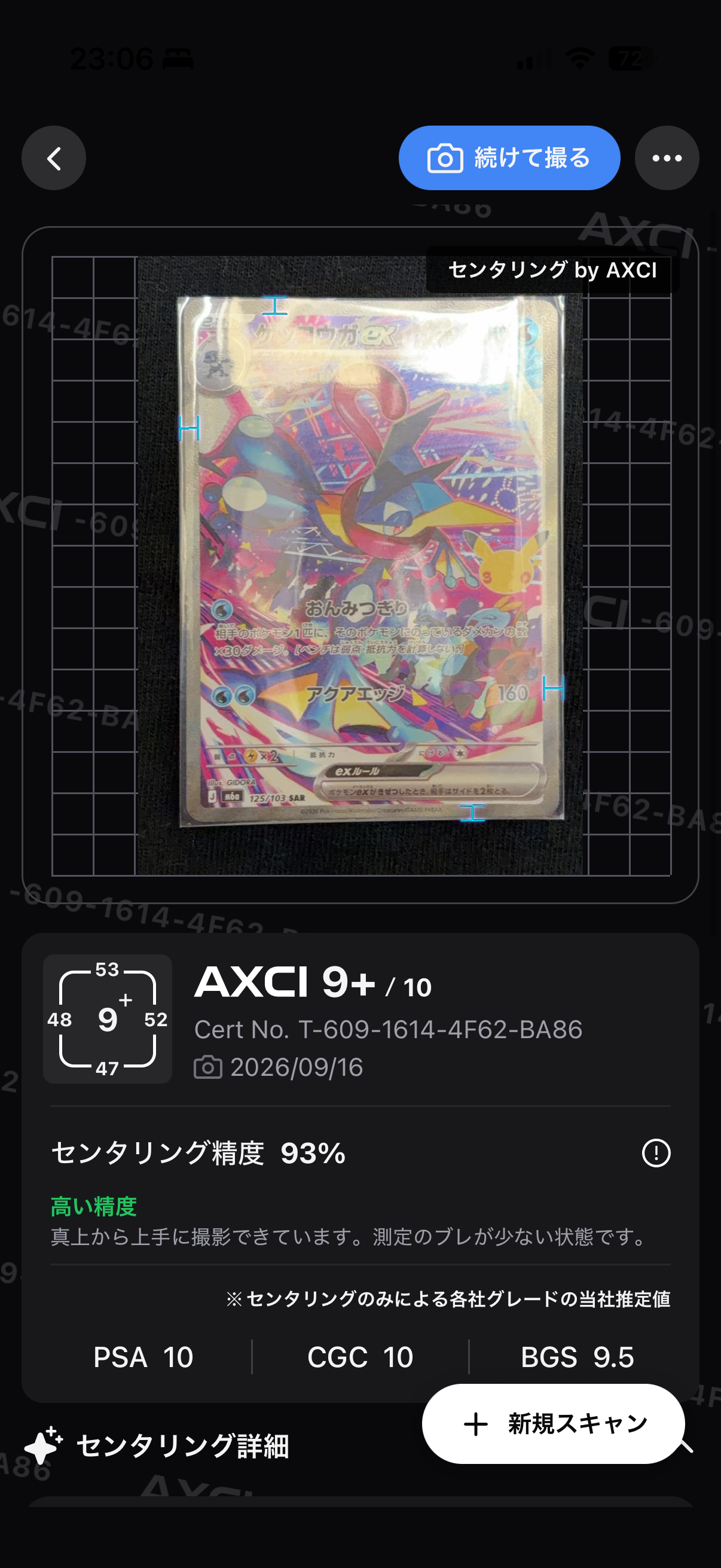 ゲッコウガex SAR [M6a 125/103](拡張パック「30th CELEBRATION」)