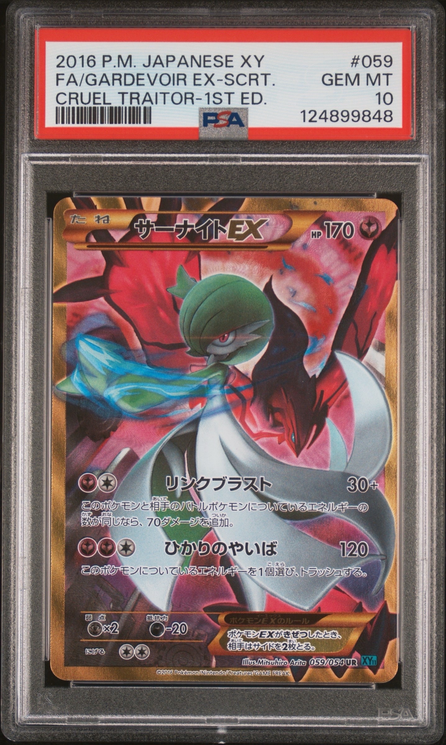 サーナイトEX UR XY11 冷酷の反逆者 サーナイトEX UR :1ED [XY11 059/054](拡張パック「冷酷の反逆者」)の