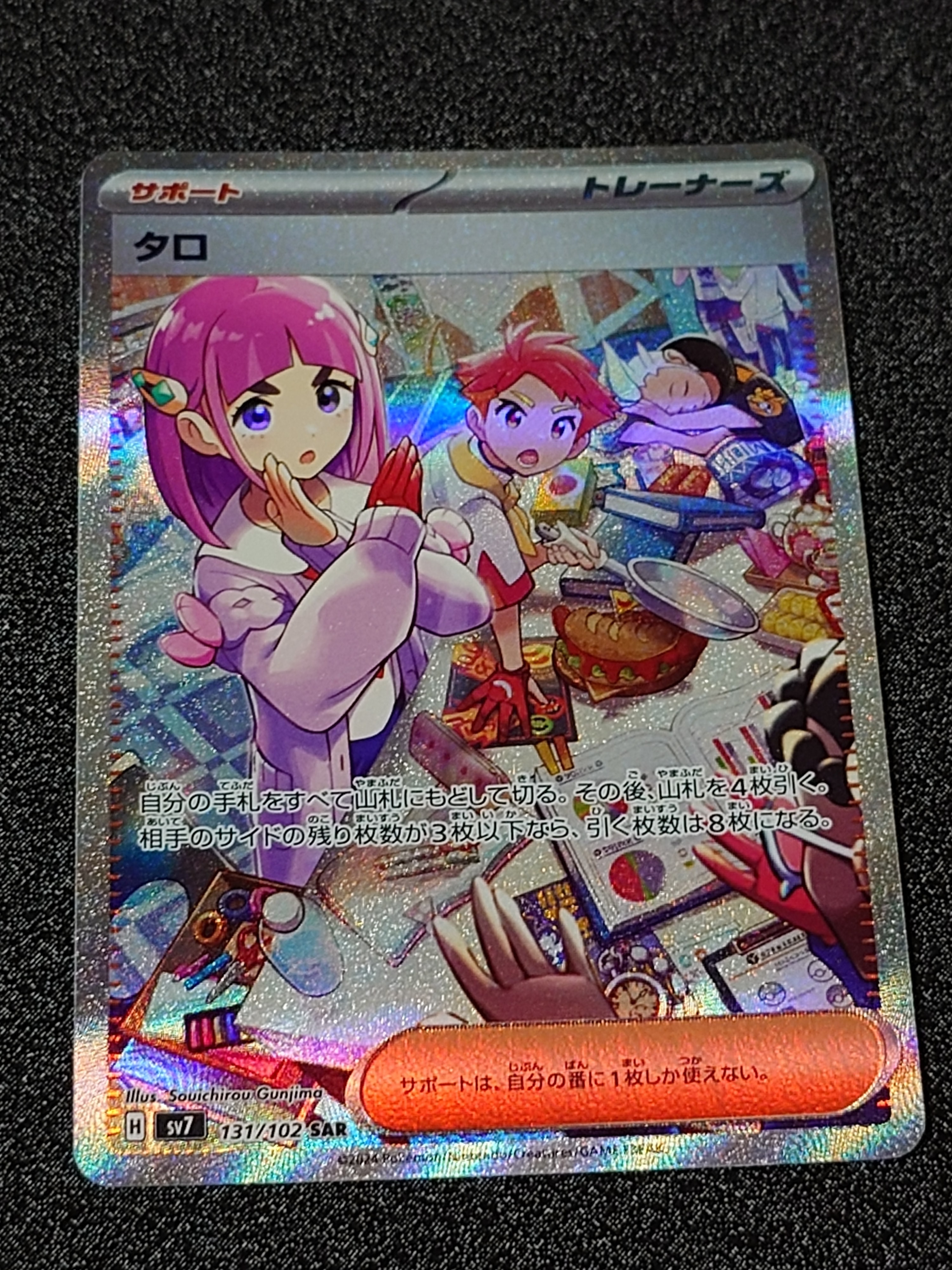 タロ SAR [SV7 131/102](拡張パック「ステラミラクル」)