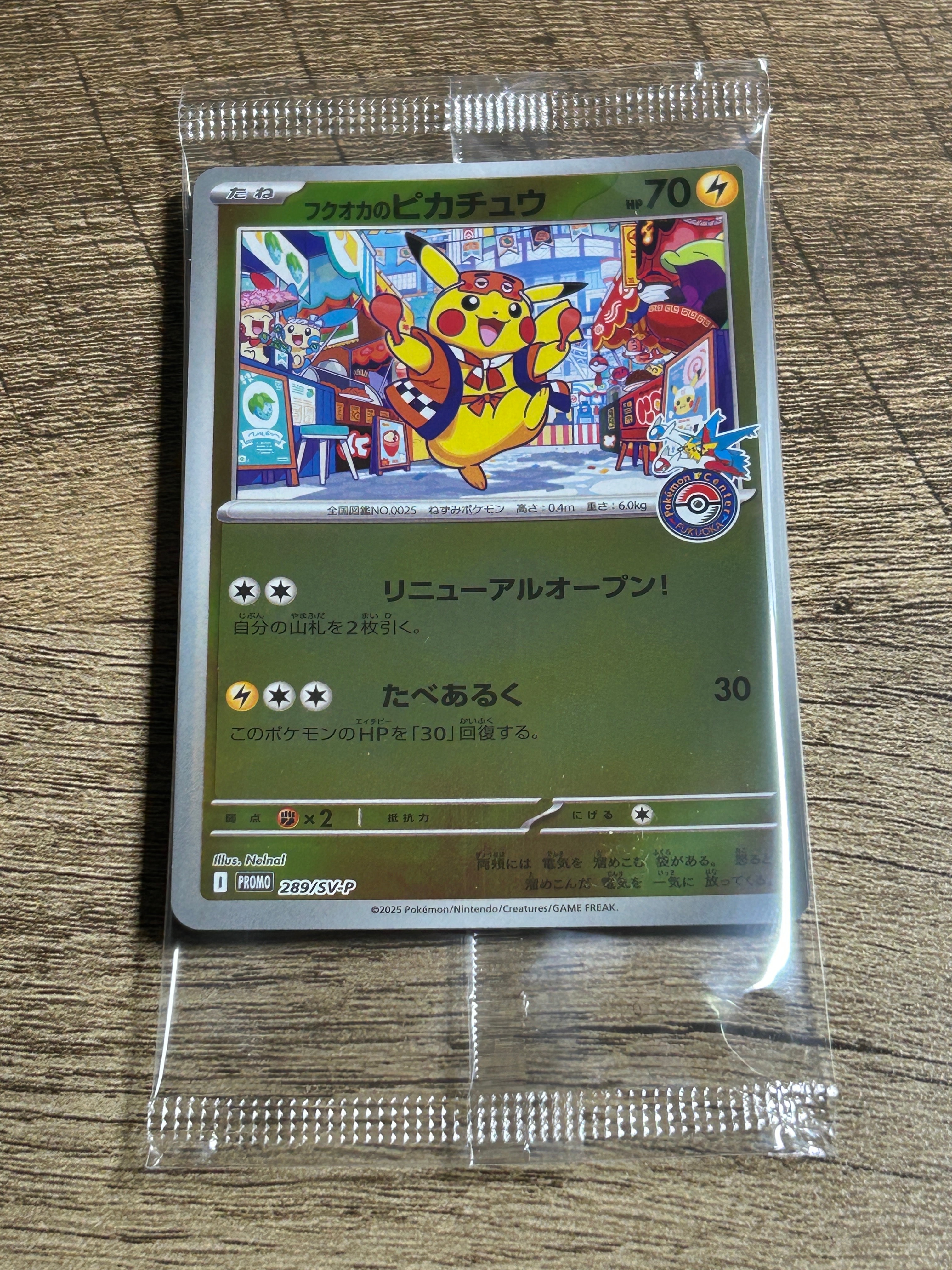 フクオカのピカチュウ P [SV-P 289](スペシャルBOX「ポケモンセンターフクオカ」)