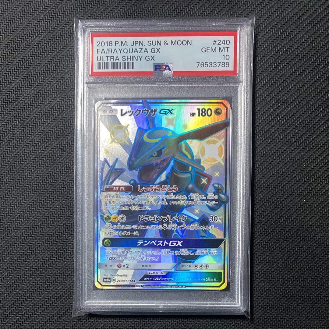 レックウザGX SSR[SM8b 240/150](ハイクラスパック「GXウルトラシャイニー」)