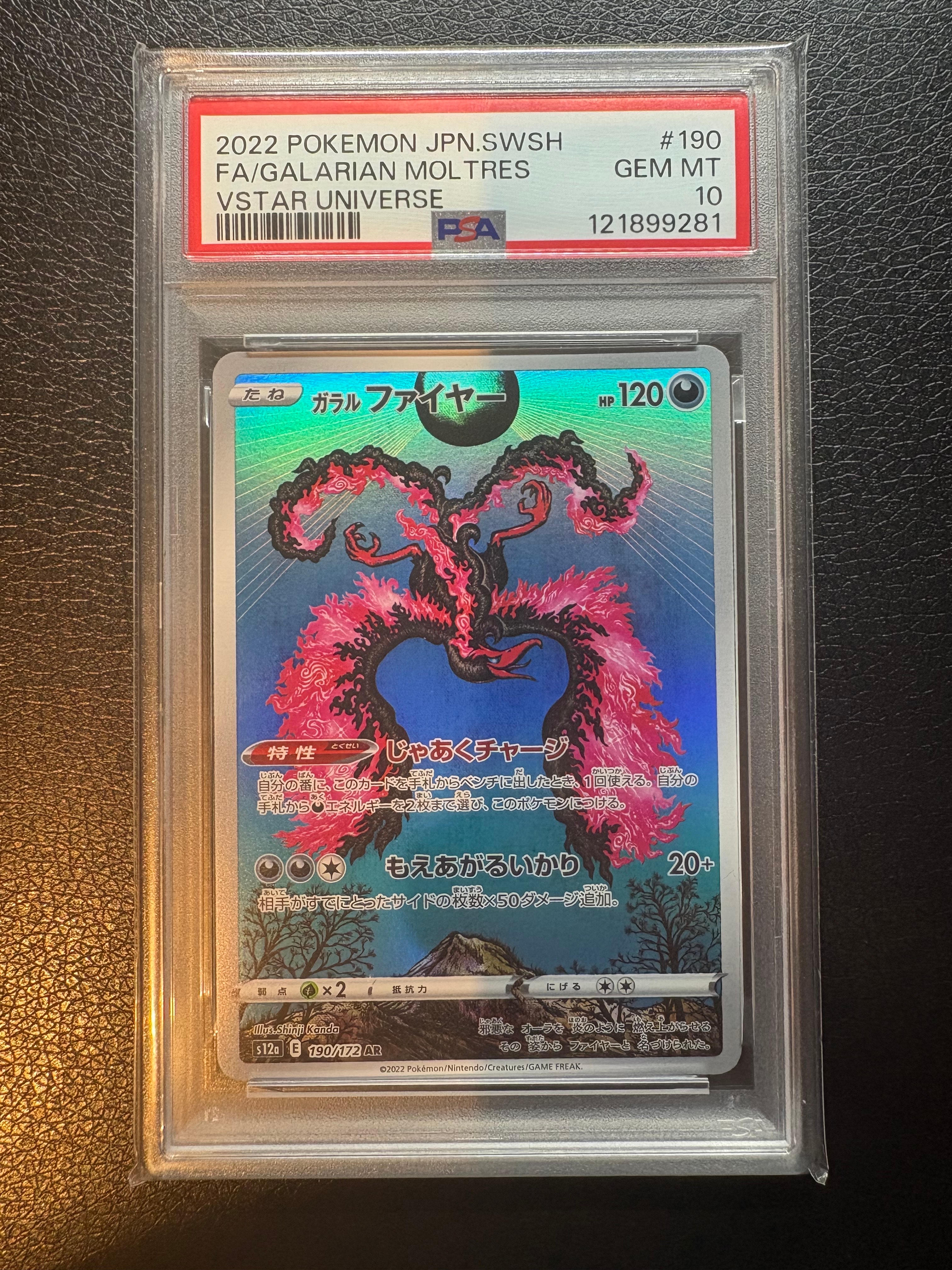 ガラルファイヤー AR[s12a 190/172](ハイクラスパック「VSTARユニバース」)