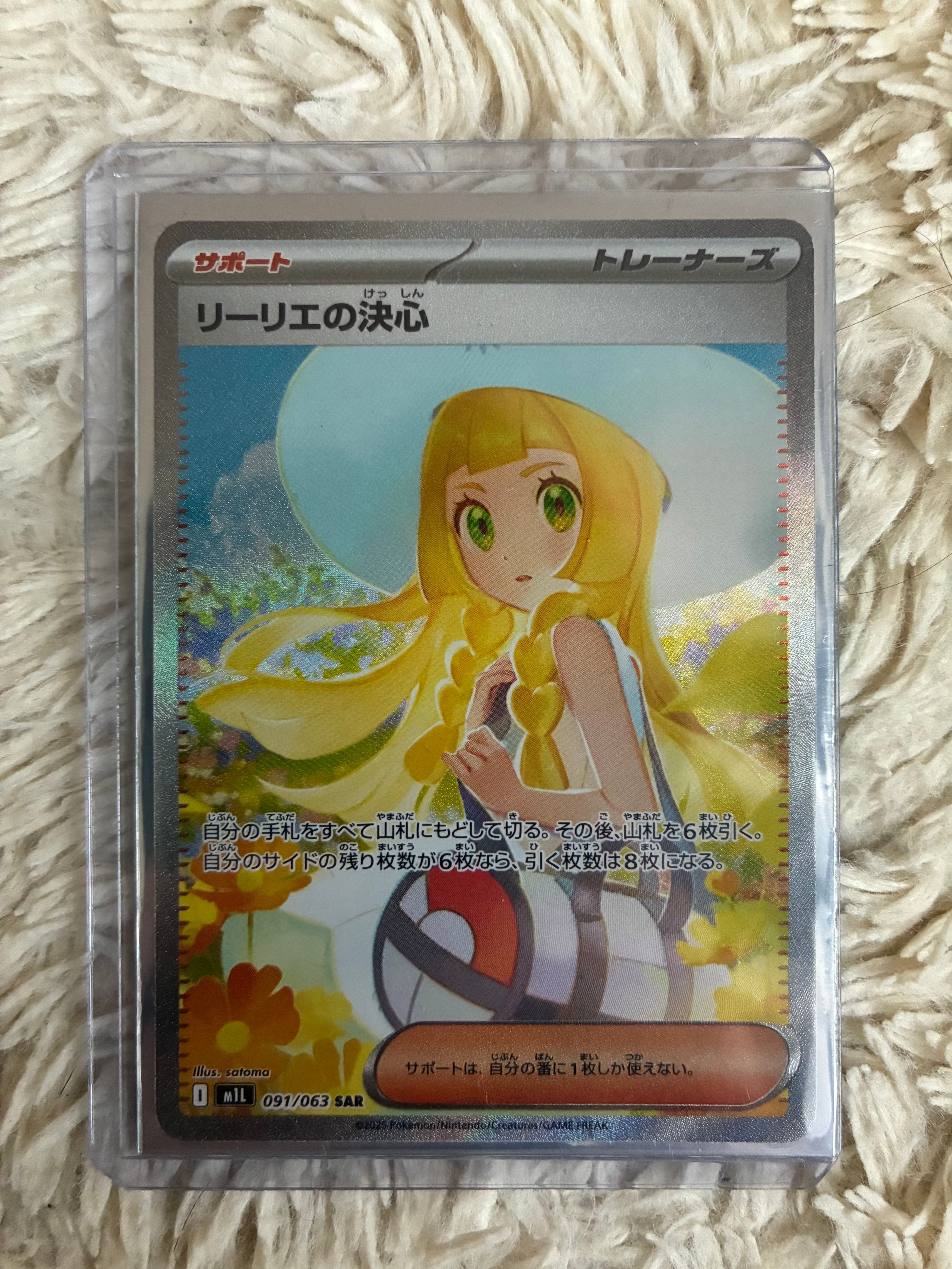 リーリエの決心 SAR [M1L 091/063](拡張パック「メガブレイブ」)