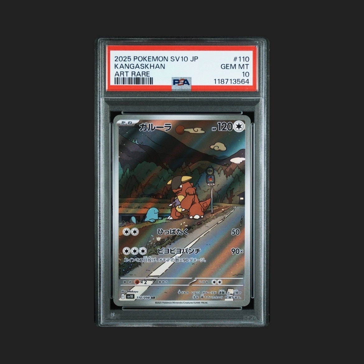 ガルーラ AR [SV10 110/098](拡張パック「ロケット団の栄光」)