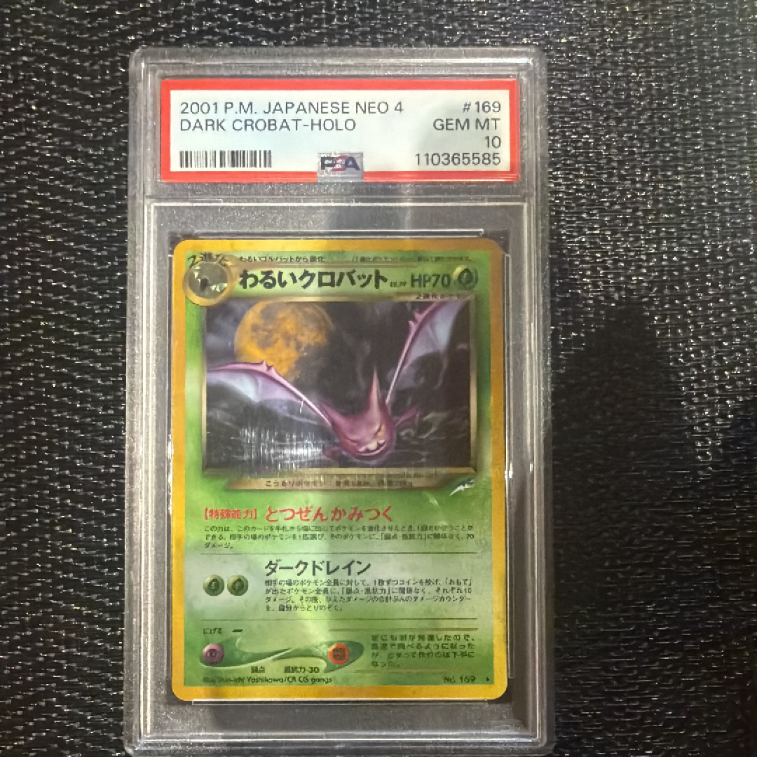 PSA10】わるいクロバット ☆ : 旧裏 [neo4 No.169](ポケモンカード