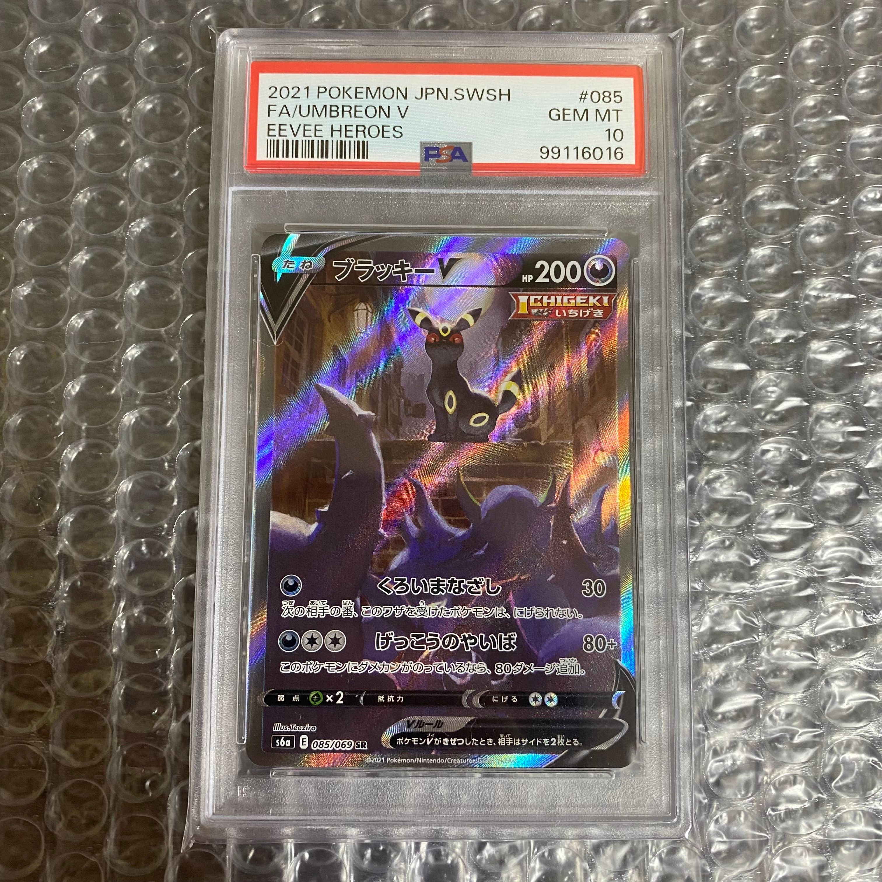 ブラッキーV SR: SA[S6a 085/069](強化拡張パック「イーブイヒーローズ」)