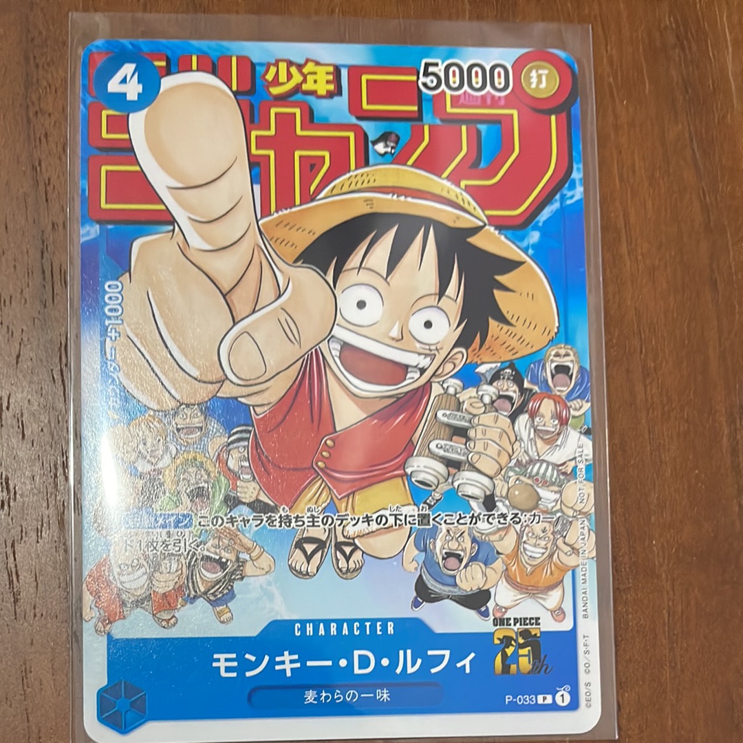 モンキー・D・ルフィ [P-033] (週刊少年ジャンプ2023年1月7日号 付録