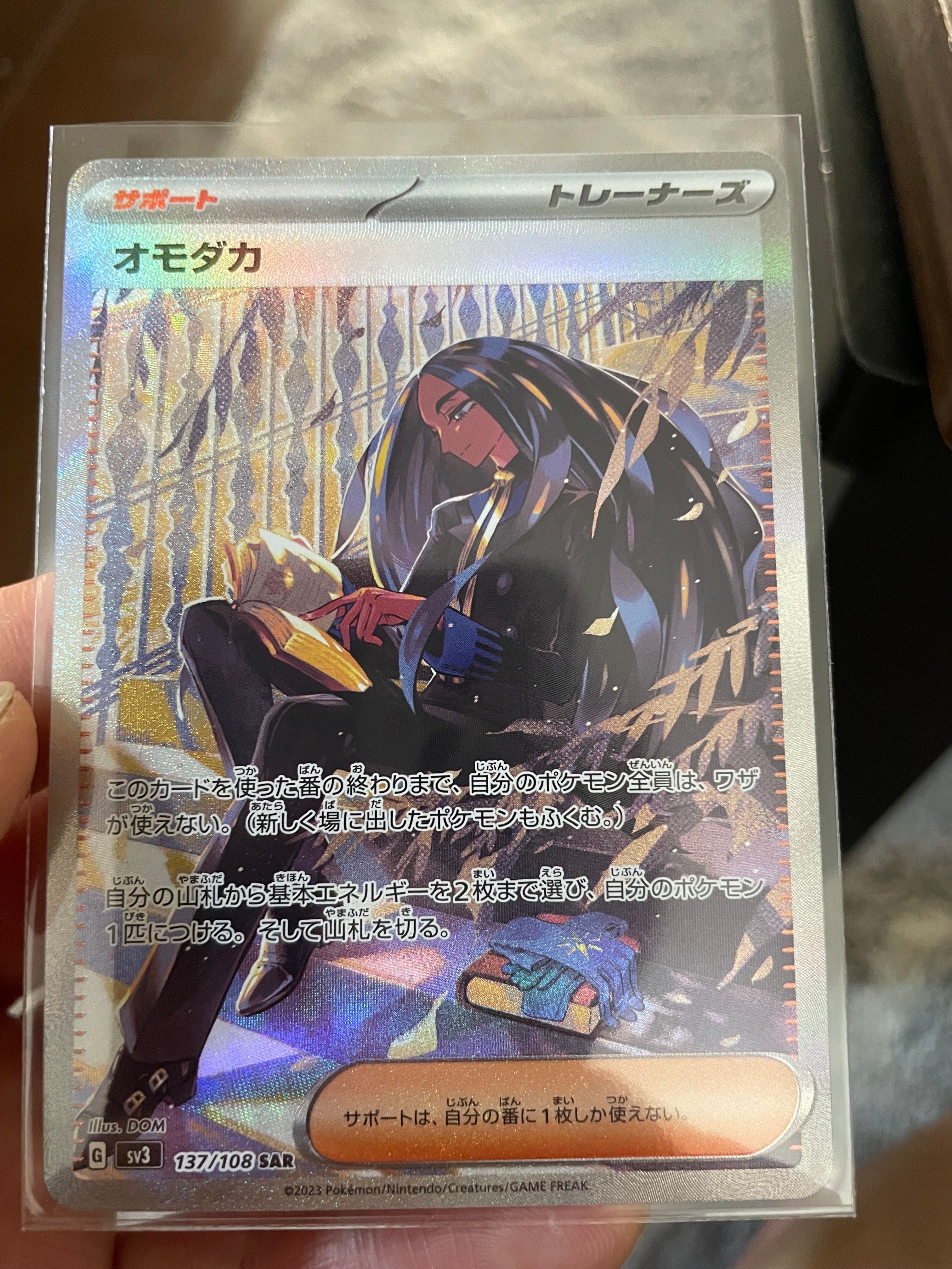 オモダカ SAR[SV3 137/108](拡張パック「黒炎の支配者」)