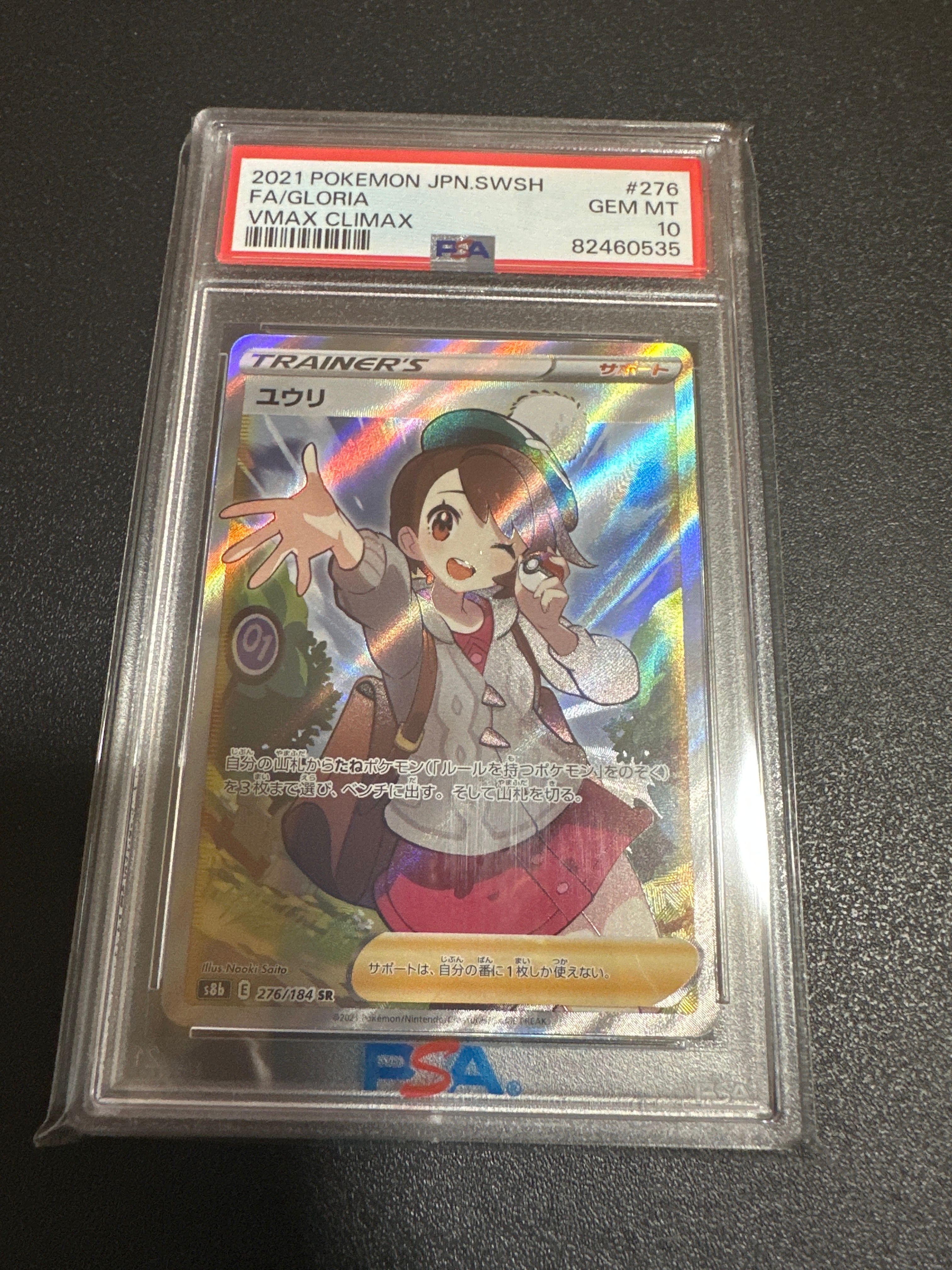 ユウリ SR[S8b 276/184](ハイクラスパック「VMAXクライマックス」)