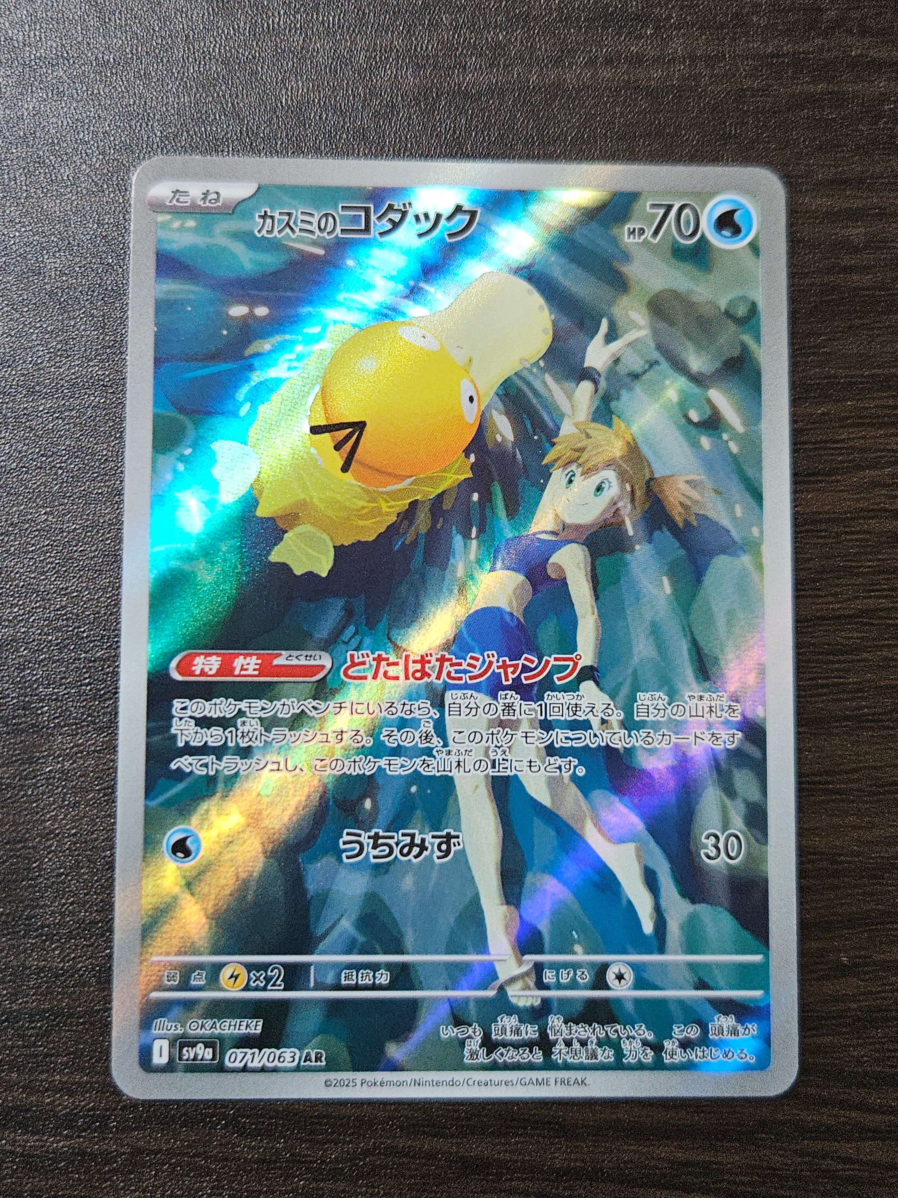 PSA10】カスミのコダック AR [SV9a 071/063](強化拡張パック「熱風の