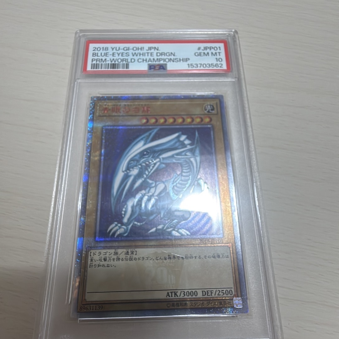 青眼の白龍 20th SE [2018-JPP01](WORLD CHAMPIONSHIP 2018 来場記念