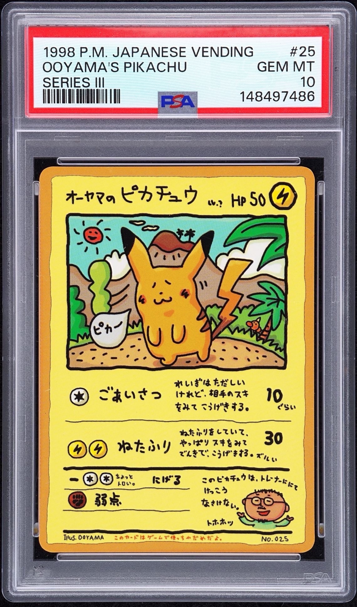 PSA10】オーヤマのピカチュウ: 旧裏[PMCG-EX](拡張シート) 1枚の中古