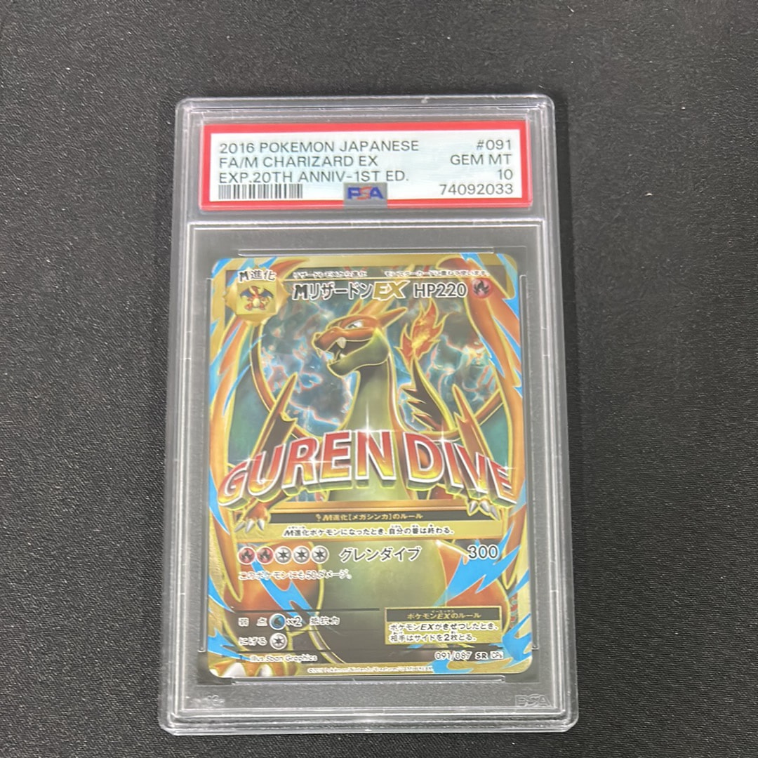 MリザードンEX SR :1ED [CP6 091/087](コンセプトパック「ポケットモンスターカードゲーム 拡張パック 20th Anniversary」)