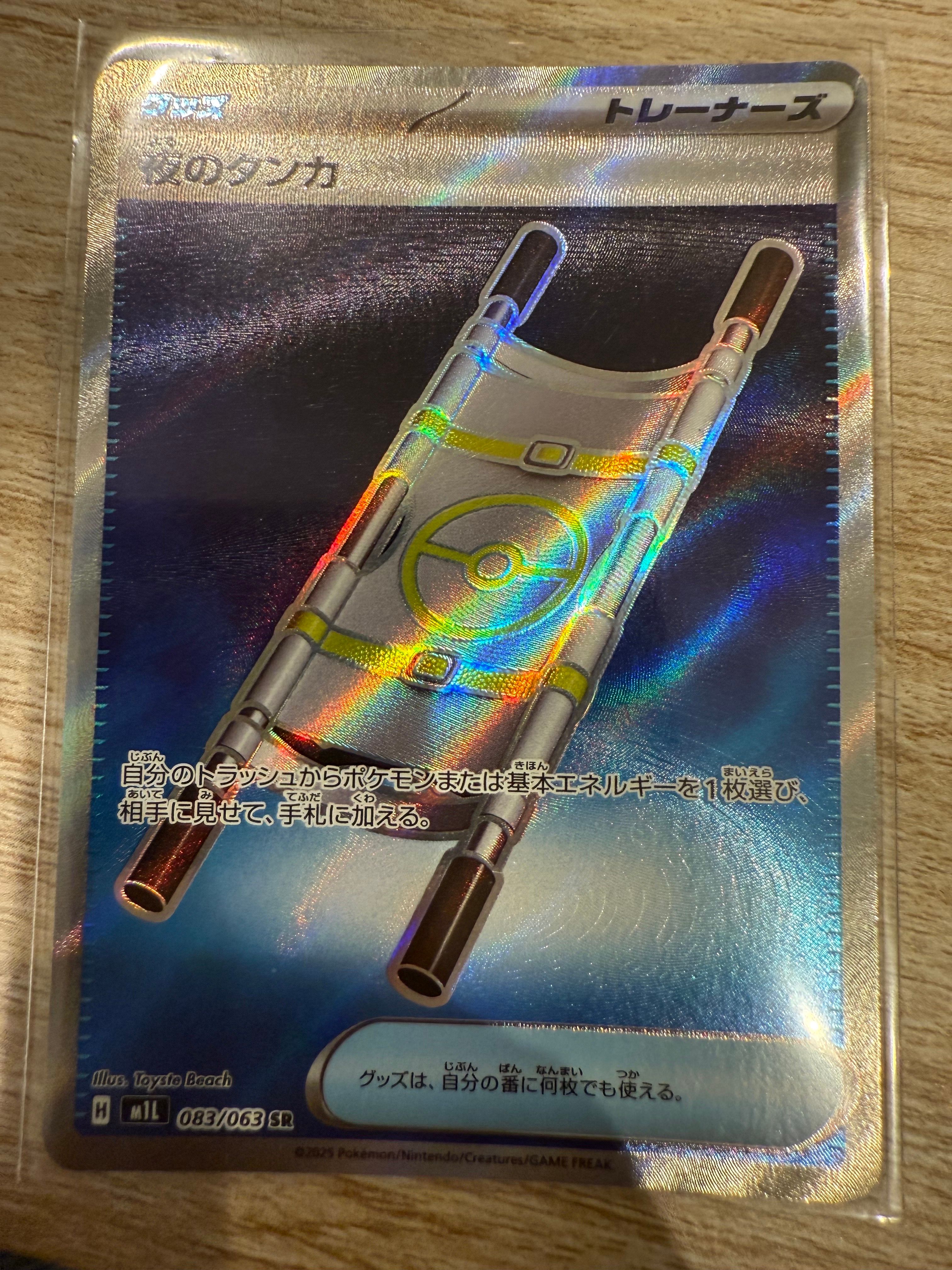 夜のタンカ SR [M1L 083/063](拡張パック「メガブレイブ」)