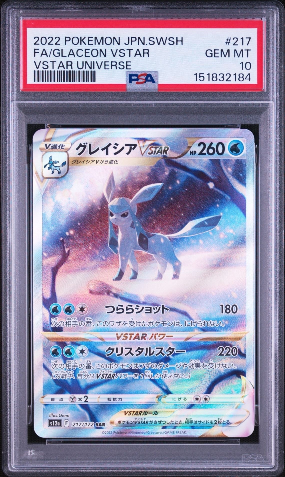 グレイシアVSTAR SAR[s12a 217/172](ハイクラスパック「VSTARユニバース」)