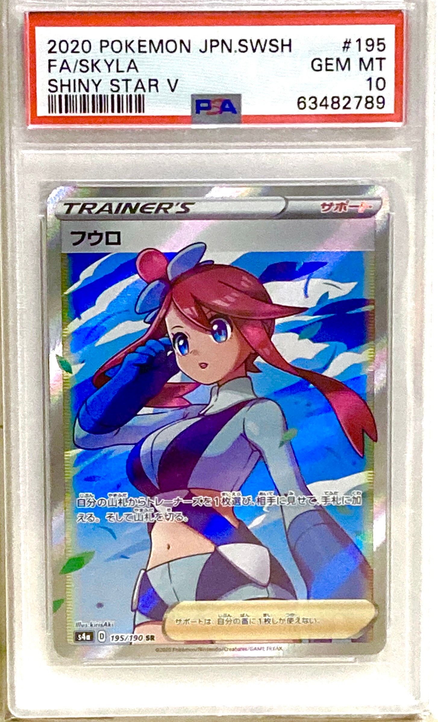 フウロ SR[S4a 195/190](ハイクラスパック「シャイニースターV」)