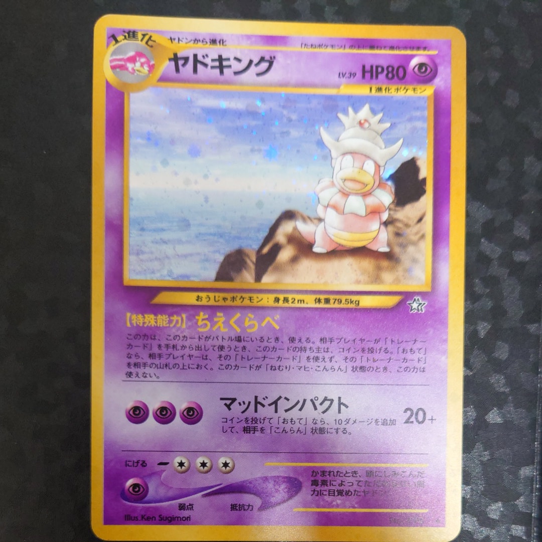 ヤドキング ★ : 旧裏 [neo1 No.199](ポケモンカード★neo 拡張パック「金、銀、新世界へ...」)