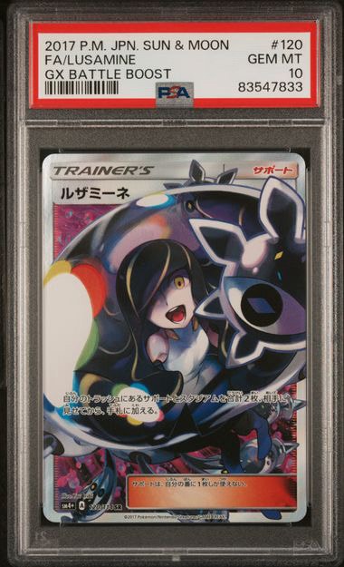 ルザミーネ SR[SM4+ 120/114](ハイクラスパック「GXバトルブースト