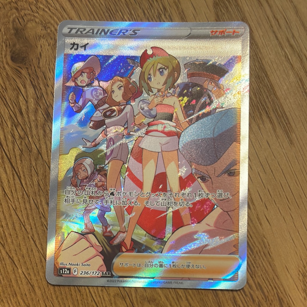 カイ SAR[s12a 236/172](ハイクラスパック「VSTARユニバース」)