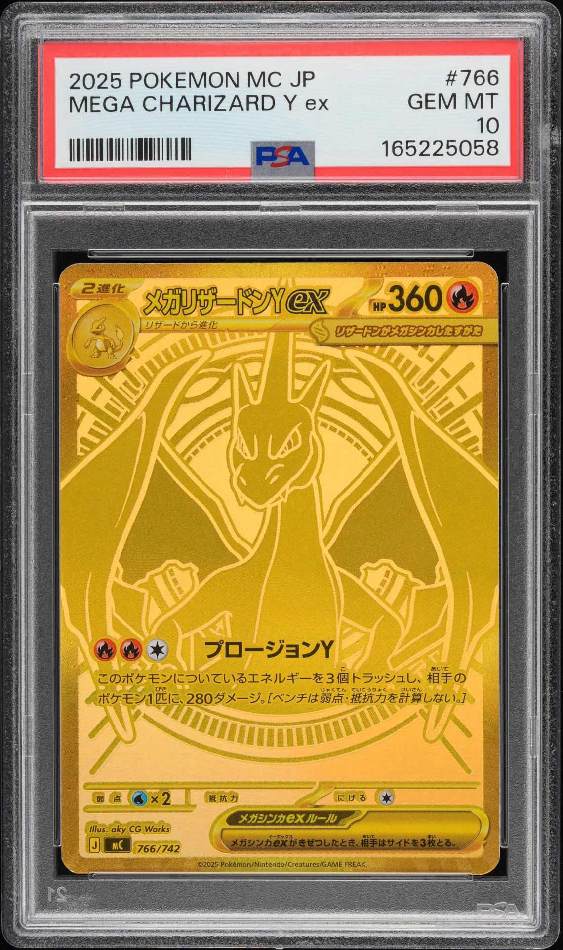 メガリザードンYex MUR仕様 [MC 766/742](スタートデッキ100「バトル