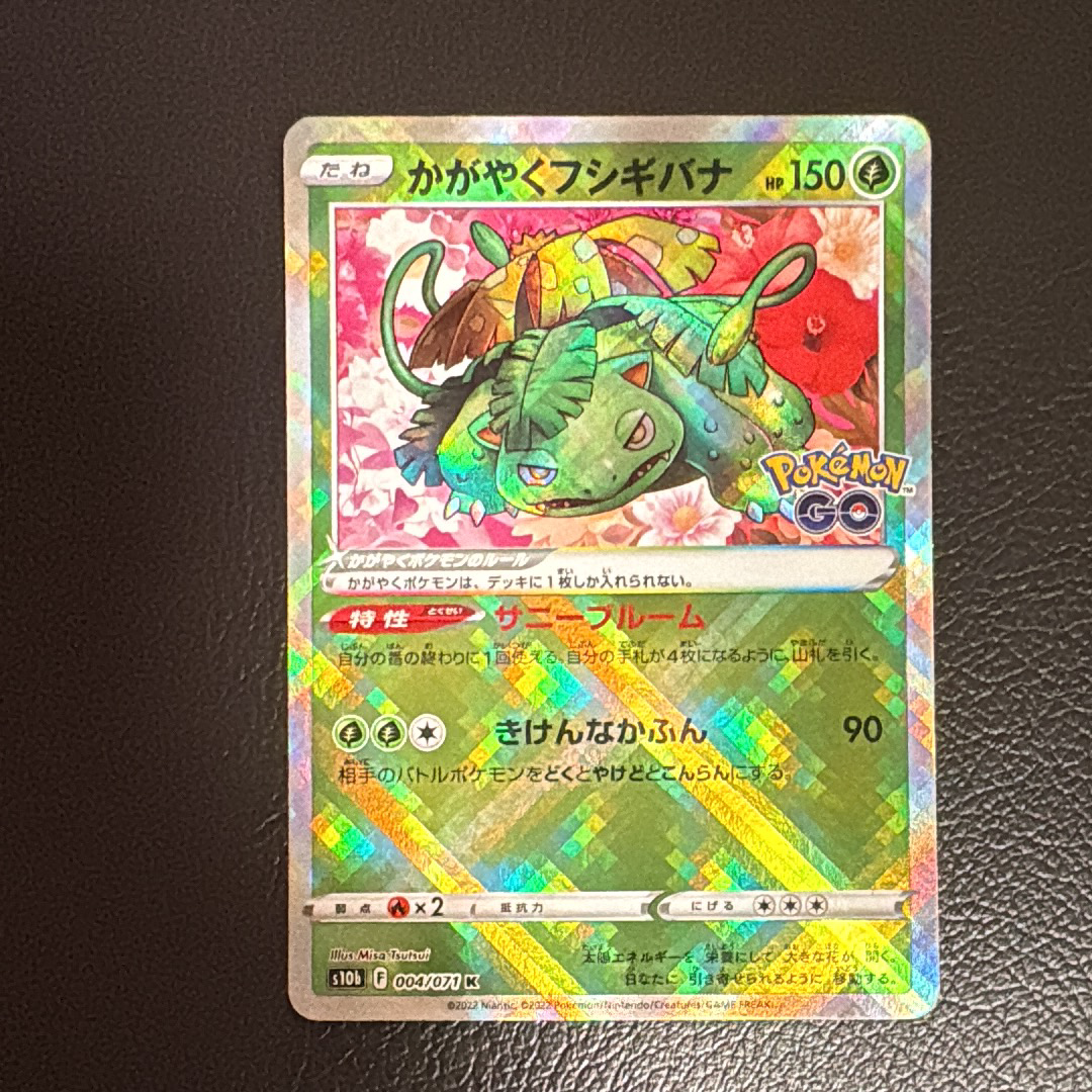 かがやくフシギバナ K[s10b 004/071](強化拡張パック「Pokemon GO」)の
