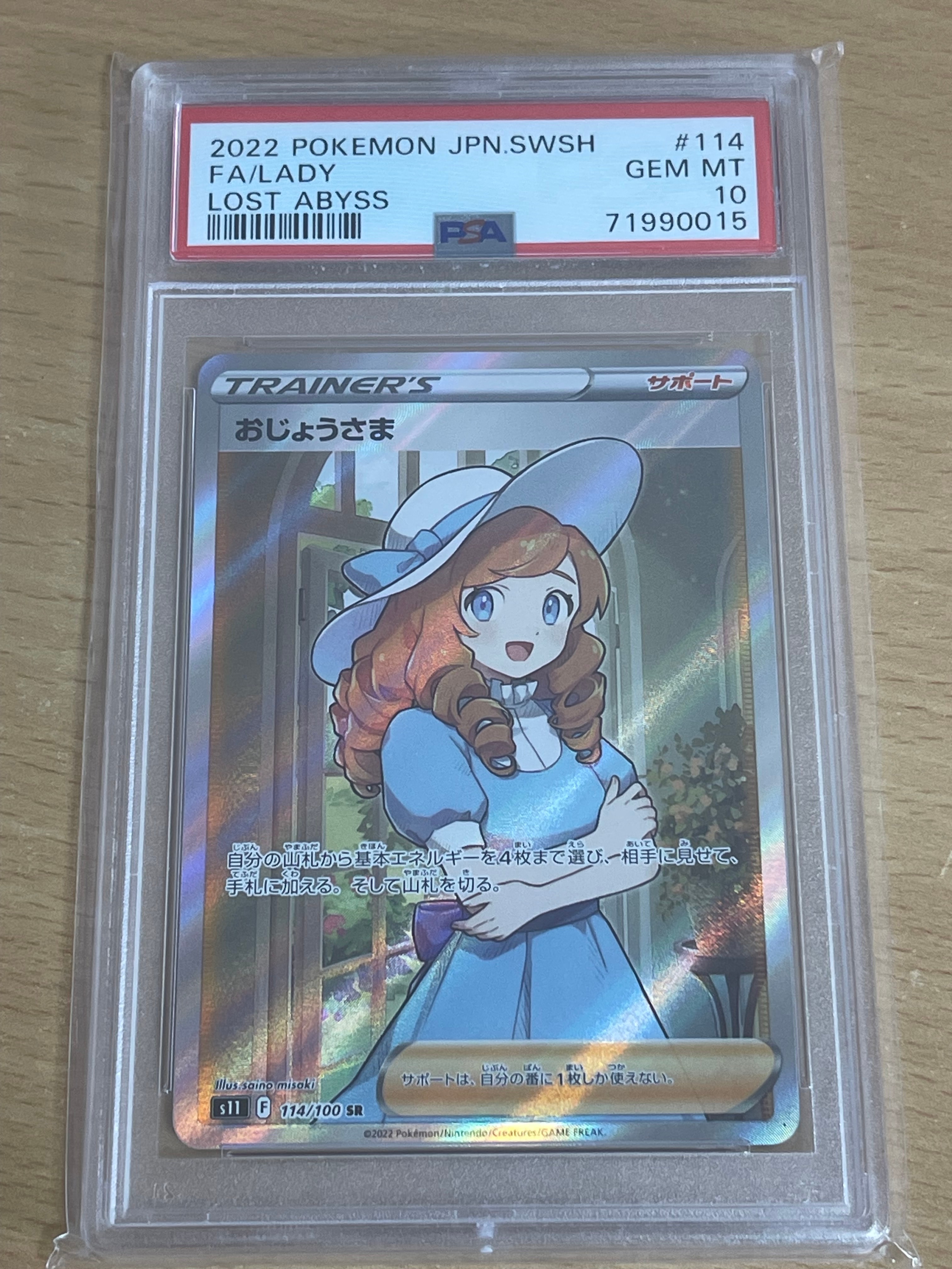 おじょうさま SR[S11 114/100](拡張パック「ロストアビス」)の新品