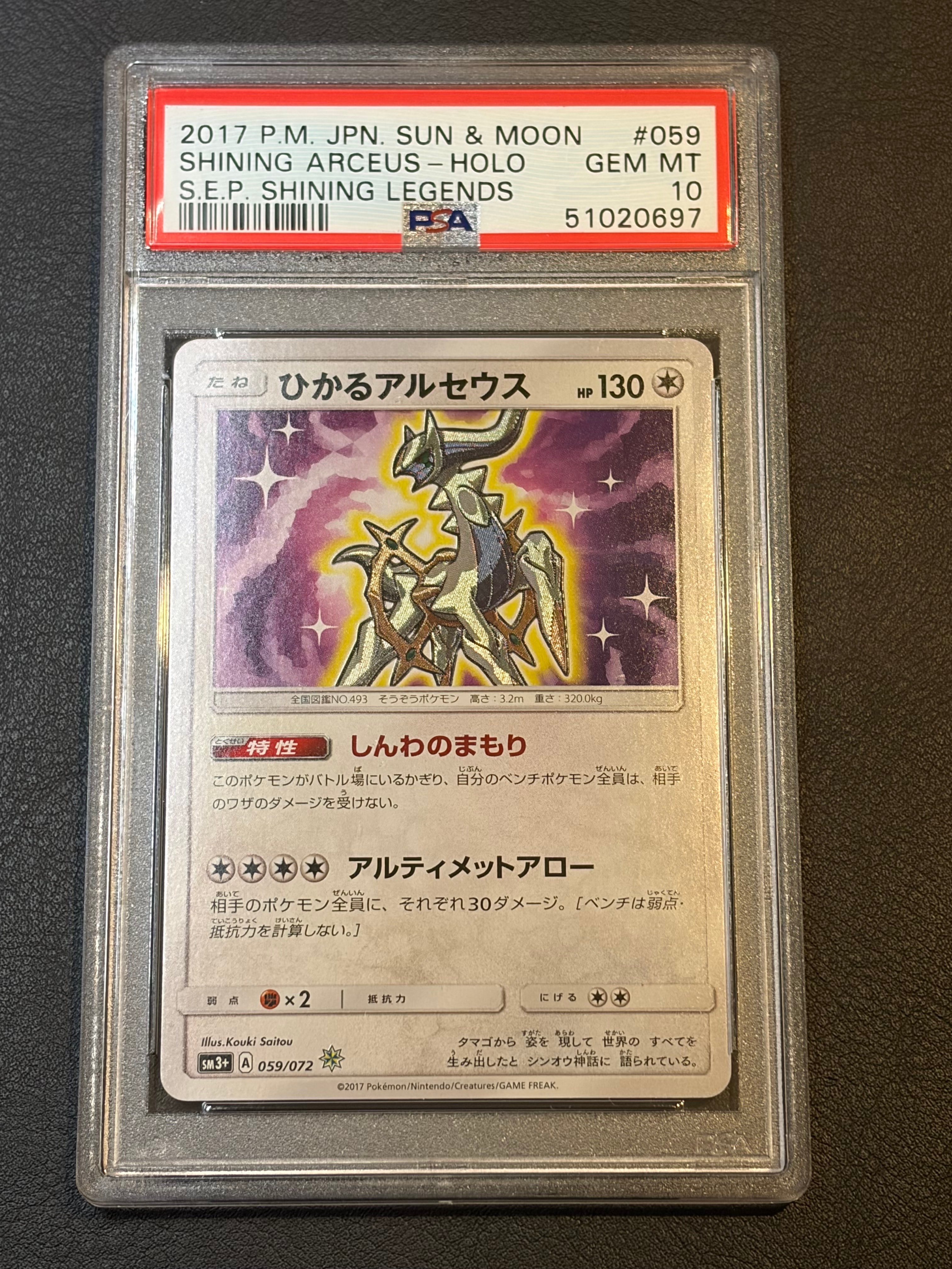 PSA10】ひかるアルセウス ひかる伝説 【公式通販】