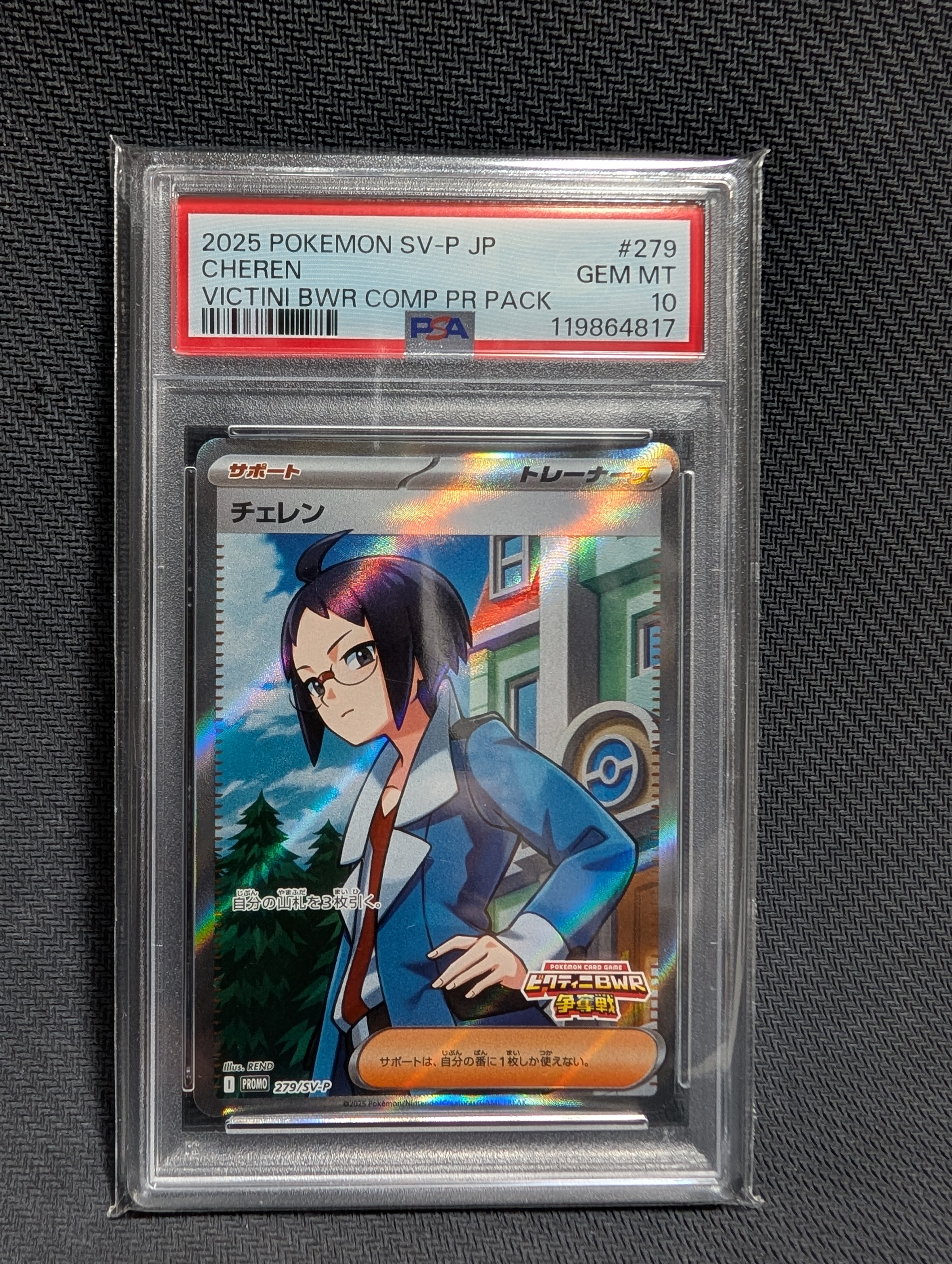 ポケモンカード　ビクティニ争奪戦　チェレンSR PSA10 2枚セット PSA10】チェレン プロモ「ビクティニBWR争奪戦」 - メルカリ