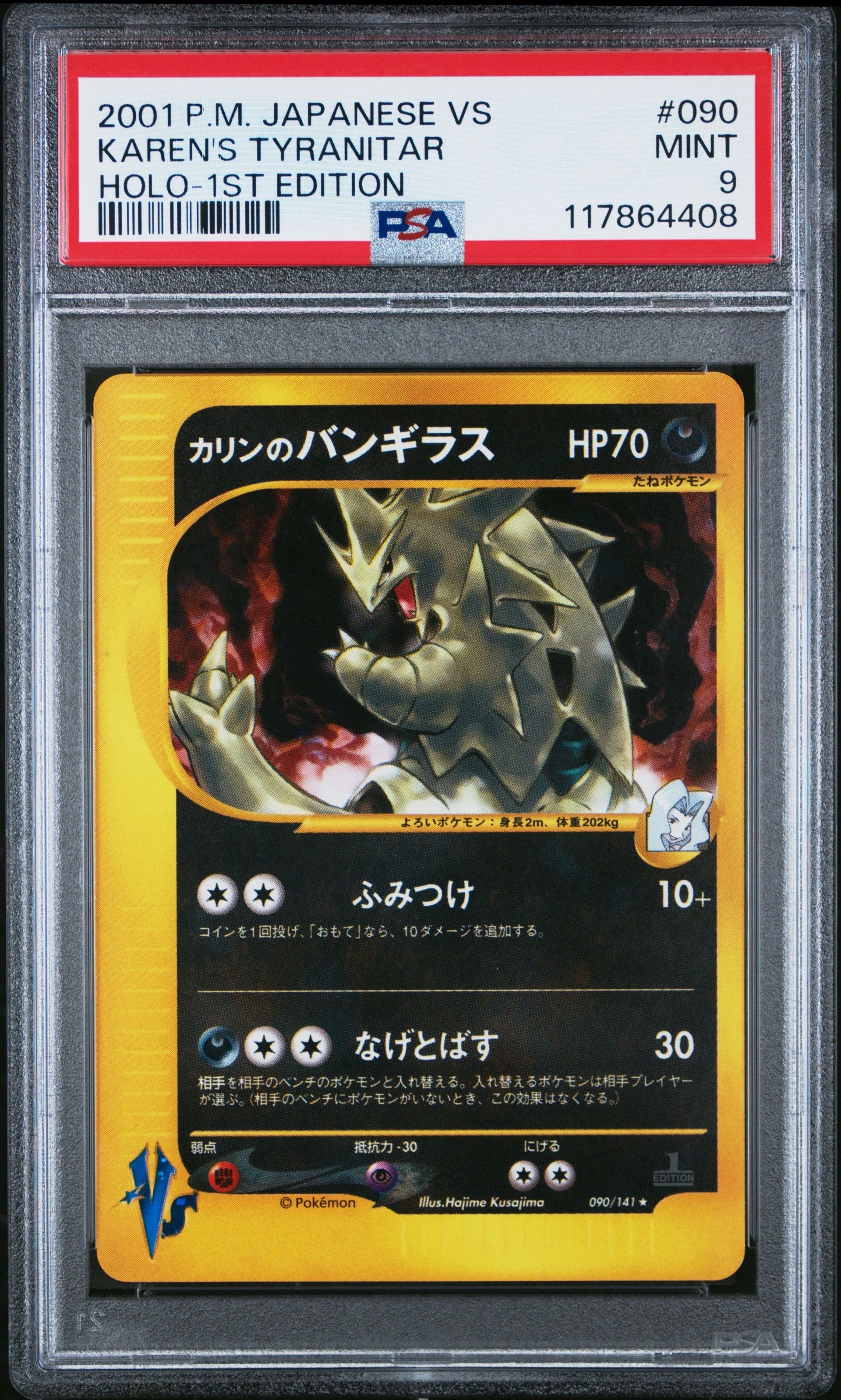 カリンのバンギラス ★ :1ED [VS 090/141](ハーフデッキ「リーダーズポケモン 水炎・草雷・闘超&劇場限定版」)