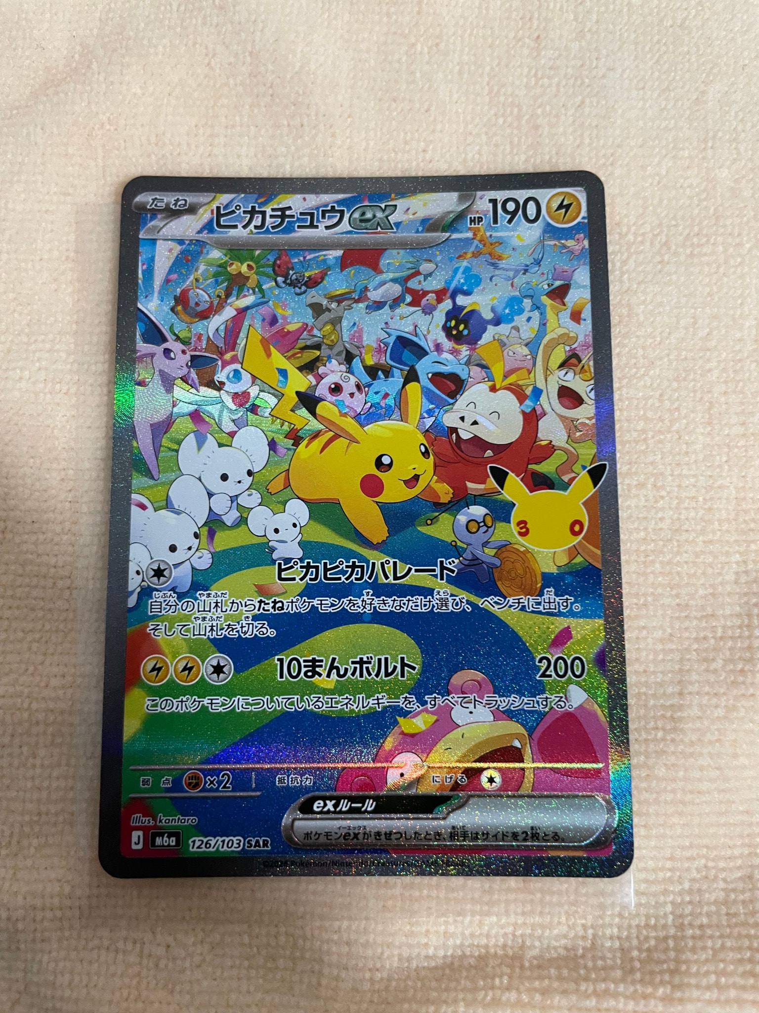 ピカチュウex SAR [M6a 126/103](拡張パック「30th CELEBRATION」)