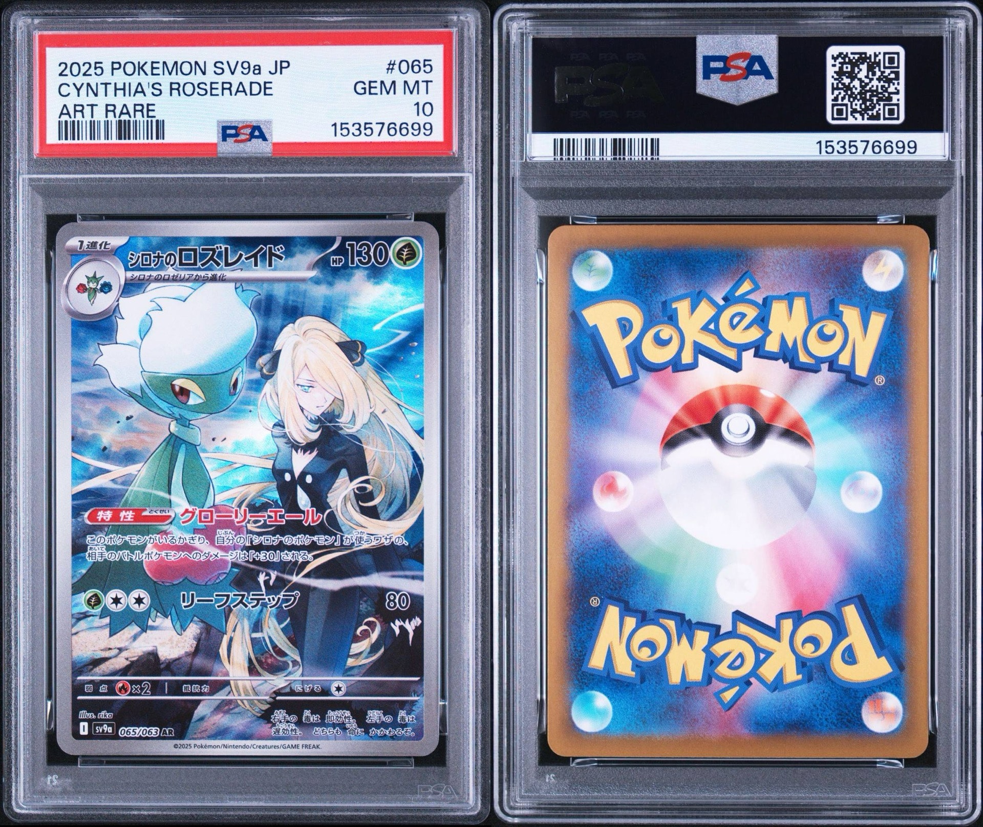PSA10シロナのロズレイド AR 065/063 PSA10鑑定済〕シロナのロズレイド