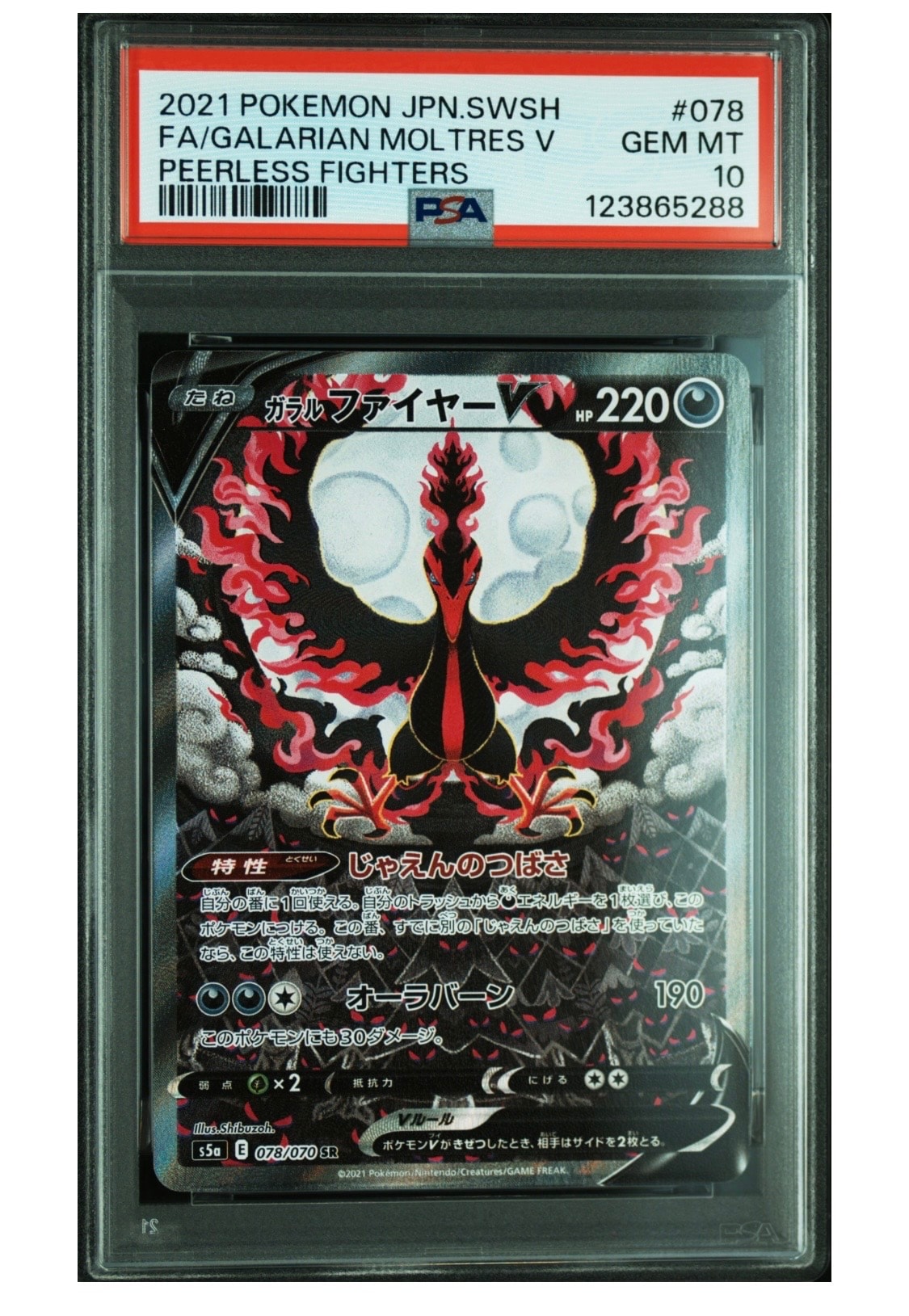 ガラルファイヤーV SR: SA[S5a 078/070](強化拡張パック「双璧のファイター」)