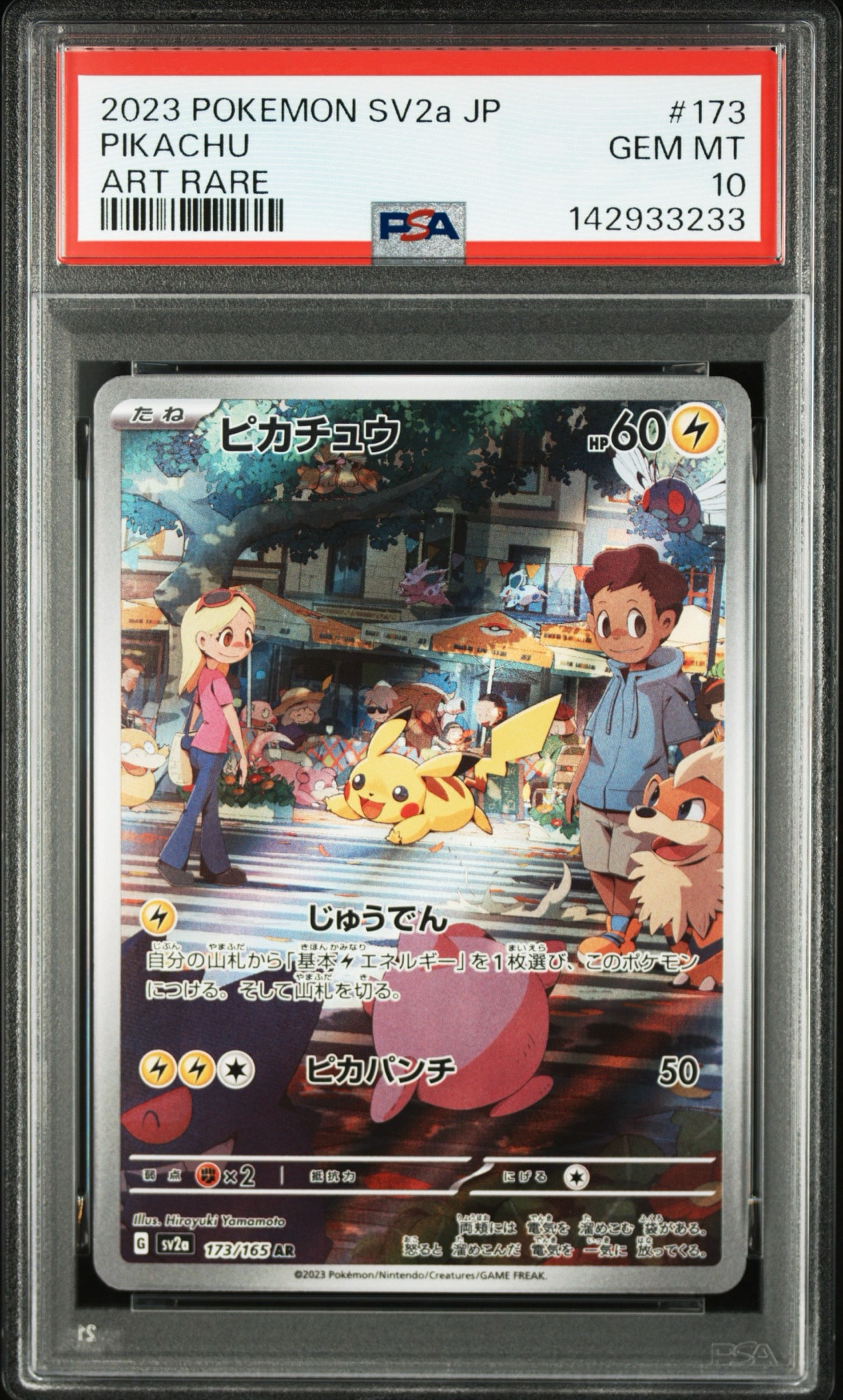 ピカチュウ AR[SV2a 173/165](強化拡張パック「ポケモンカード151