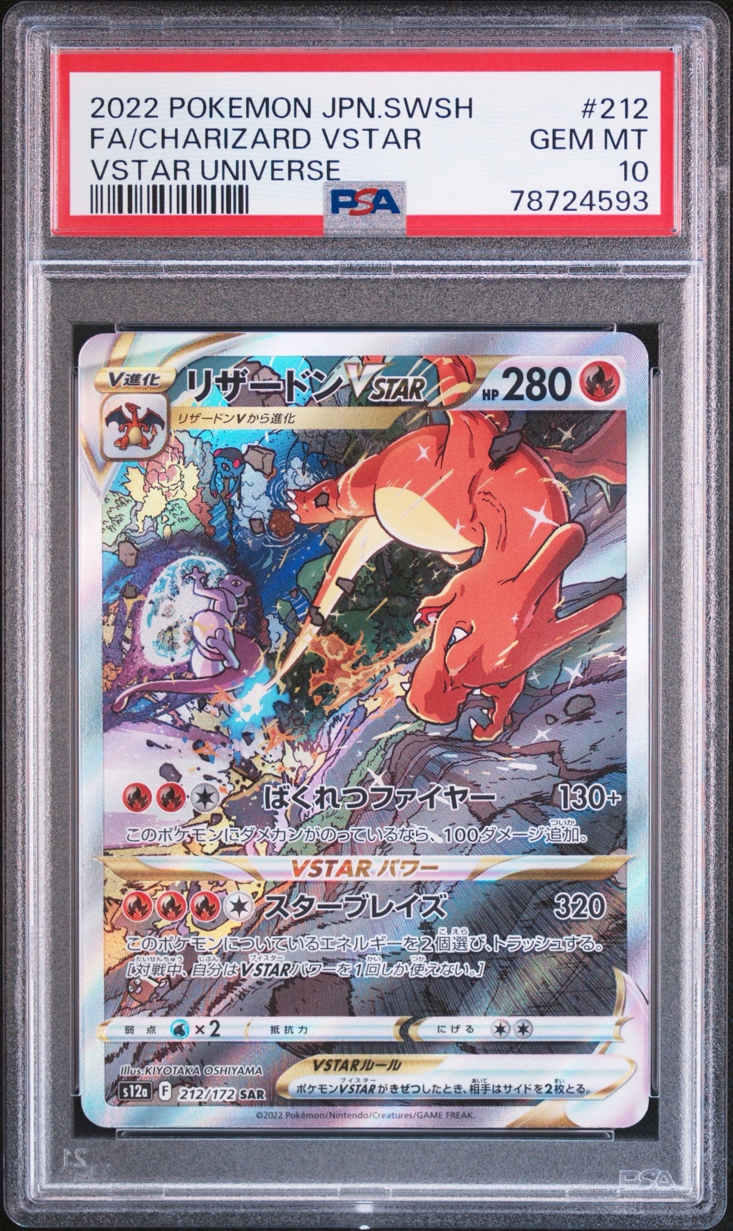 リザードンVSTAR SAR[s12a 212/172](ハイクラスパック「VSTARユニバース」)