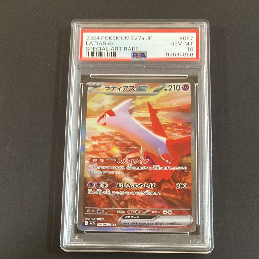 ラティアスex SAR [SV7a 087/064](強化拡張パック「楽園ドラゴーナ」)