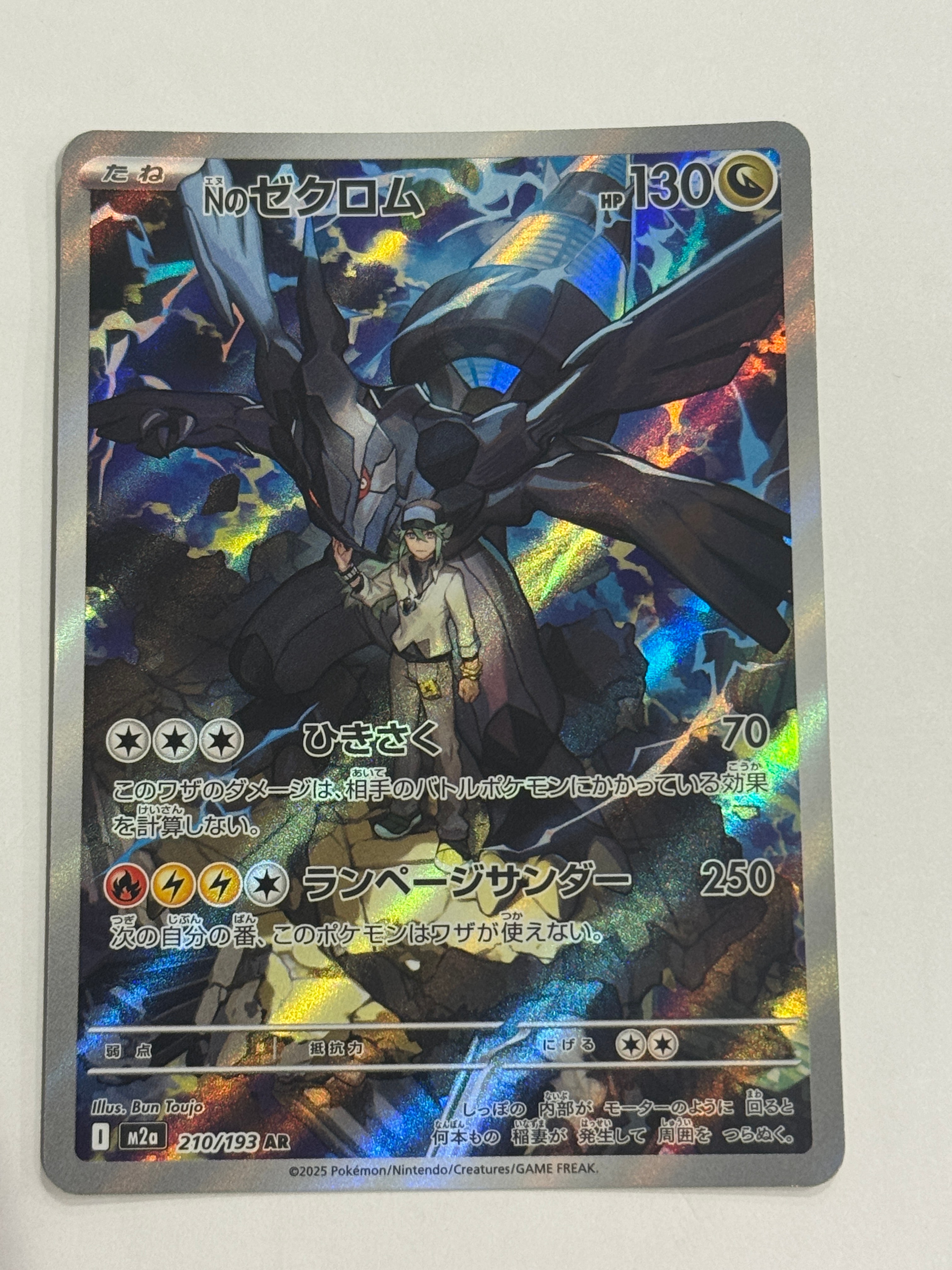 Nのゼクロム AR [M2a 210/193](ハイクラスパック「MEGAドリームex」)