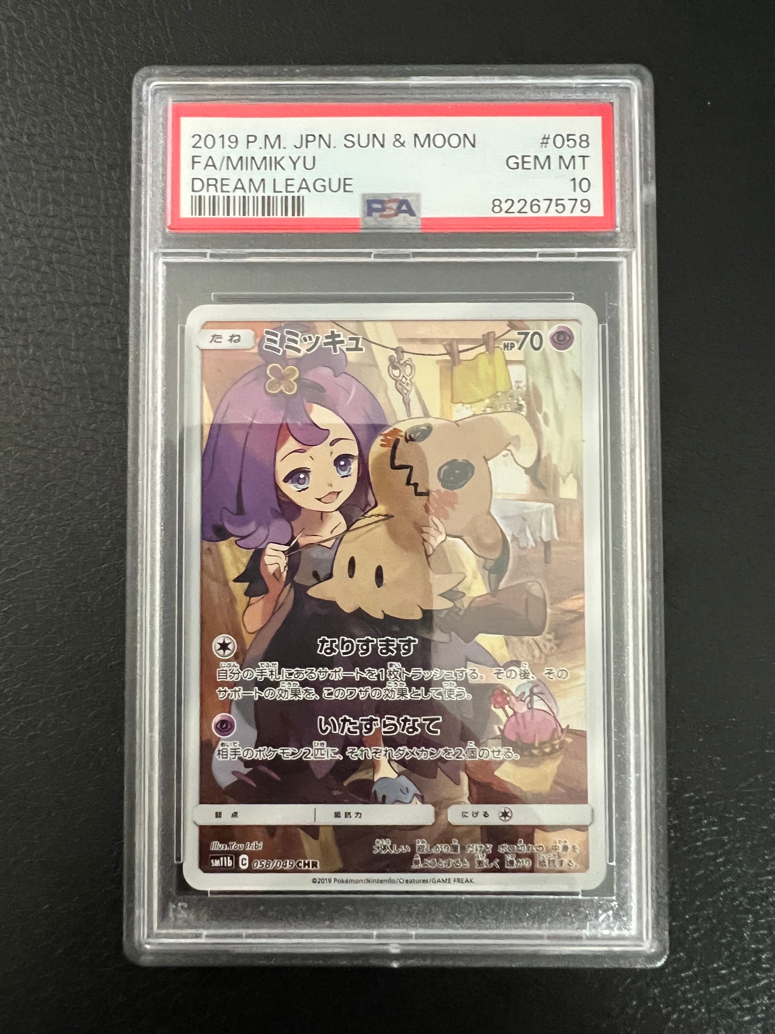 PSA10】ミミッキュ (アセロラ) CHR[SM11b 058/049](強化拡張パック
