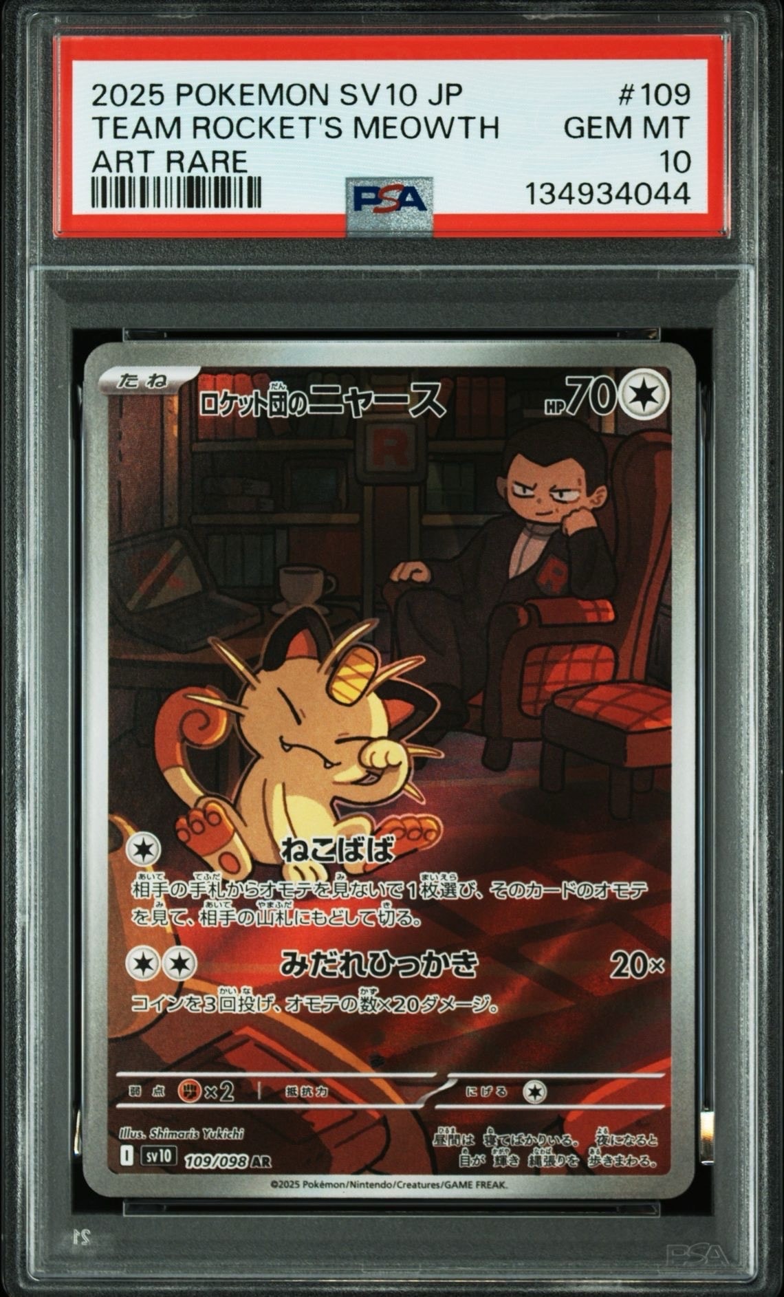 ロケット団のニャース AR [SV10 109/098](拡張パック「ロケット団の栄光」)