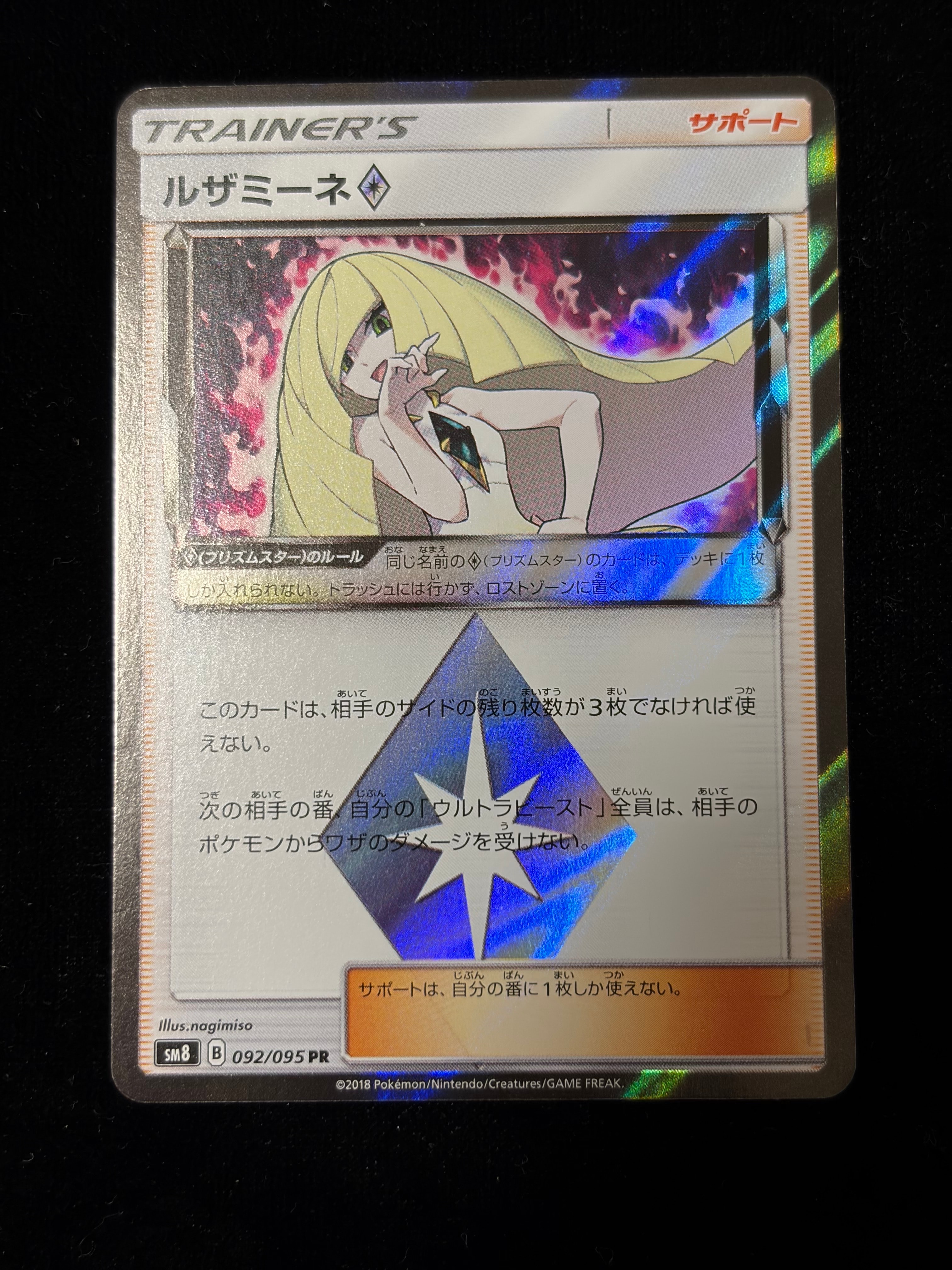 PSA10】ルザミーネ PR [SM8 092/095](拡張パック「超爆インパクト」) 1