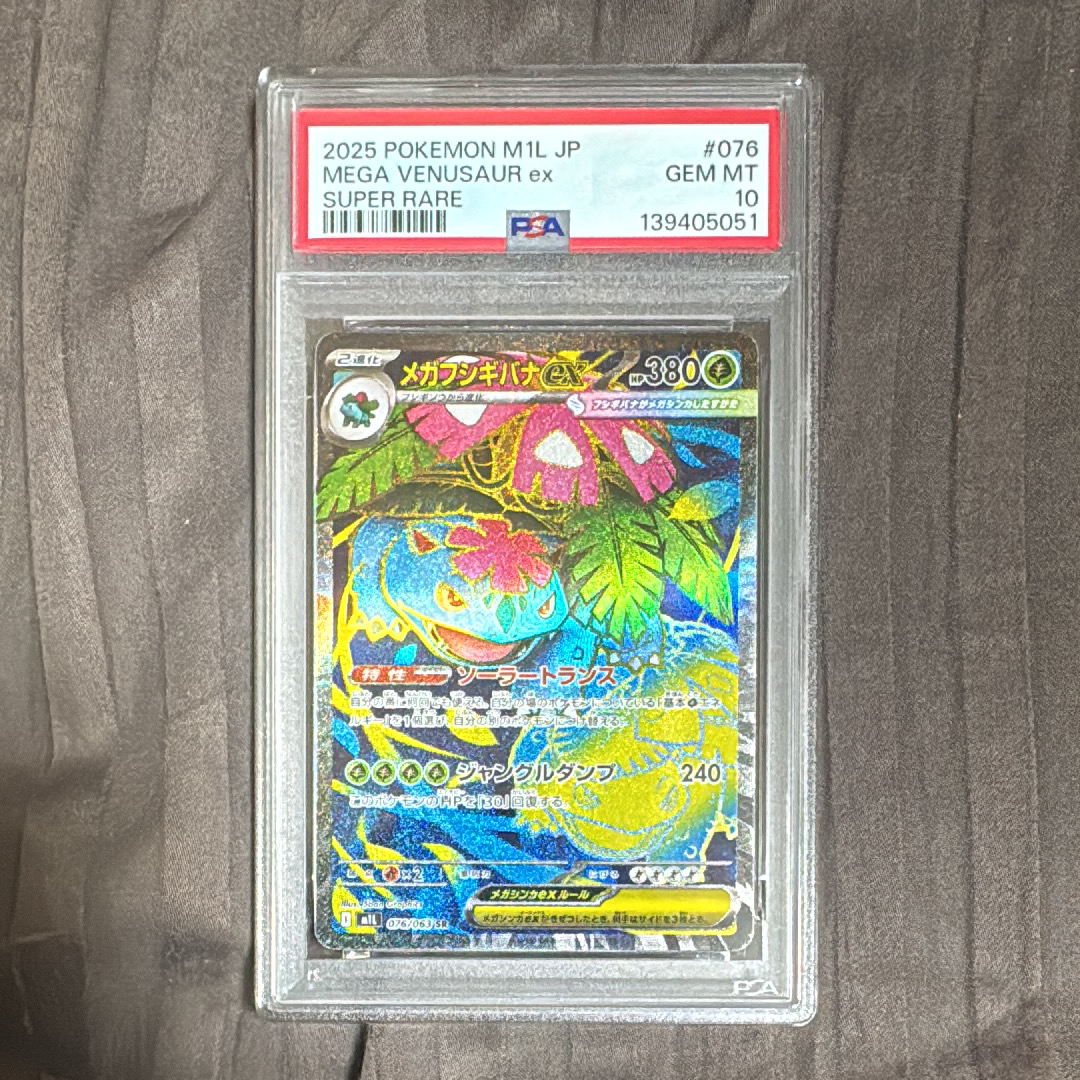 メガフシギバナex SR [M1L 076/063](拡張パック「メガブレイブ」)
