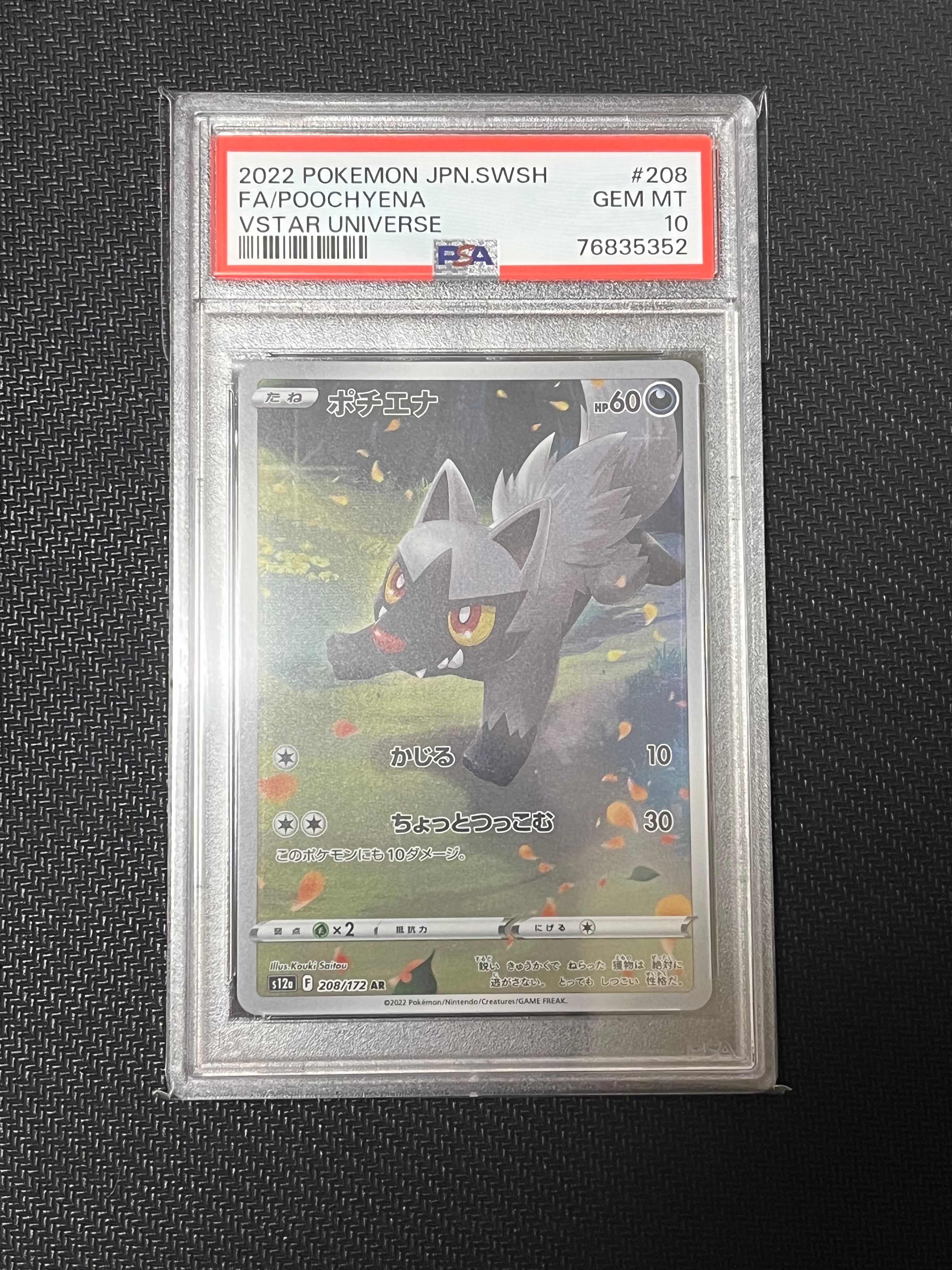 ポチエナ AR[s12a 208/172](ハイクラスパック「VSTARユニバース」)