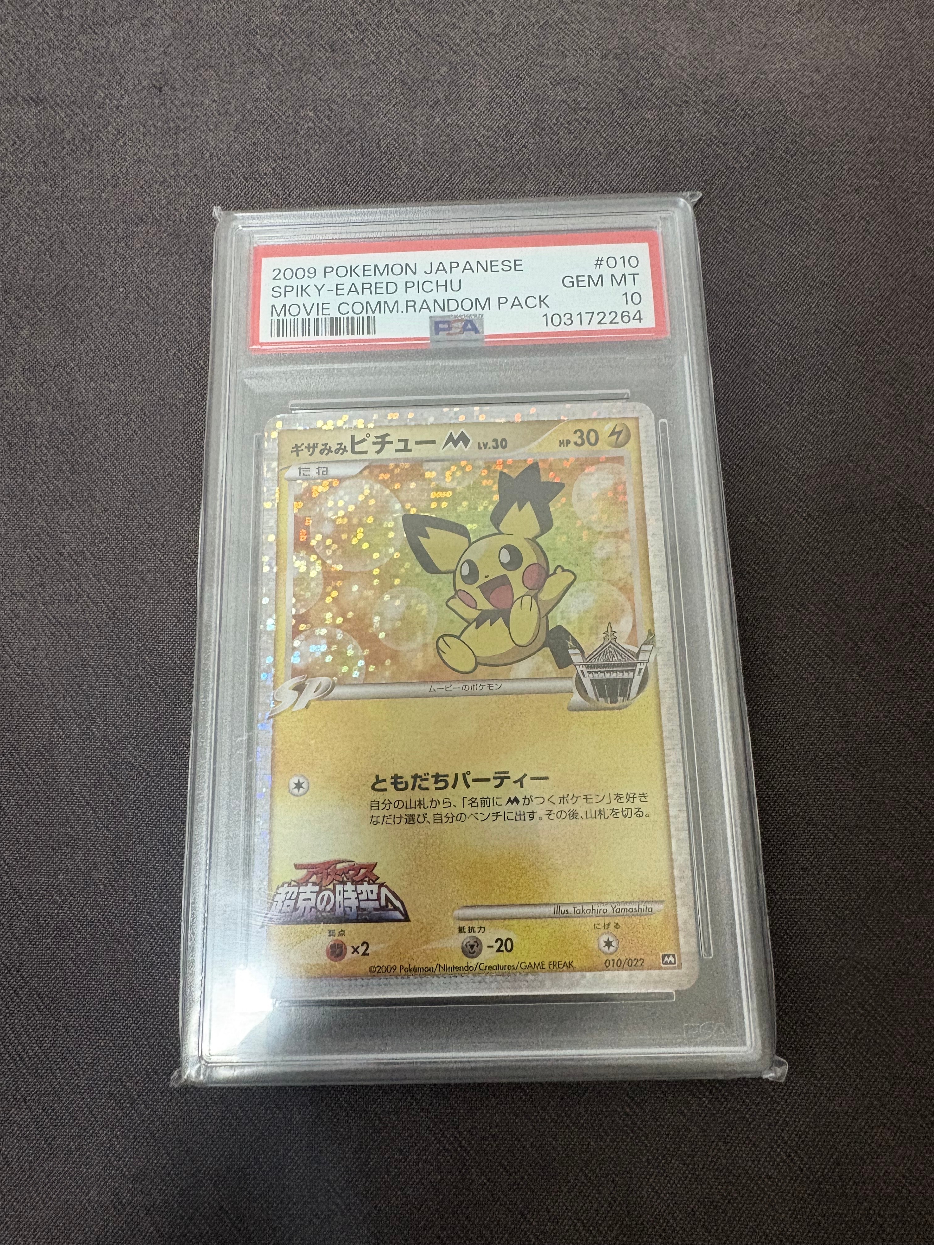 PSA10】ギザみみピチューM [010/022](プロモーションカード「映画公開